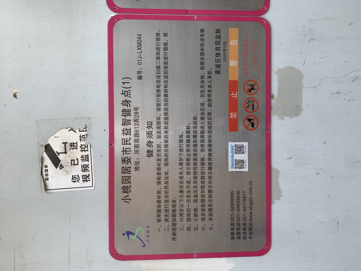 小桃园居委市民益智健身点1
