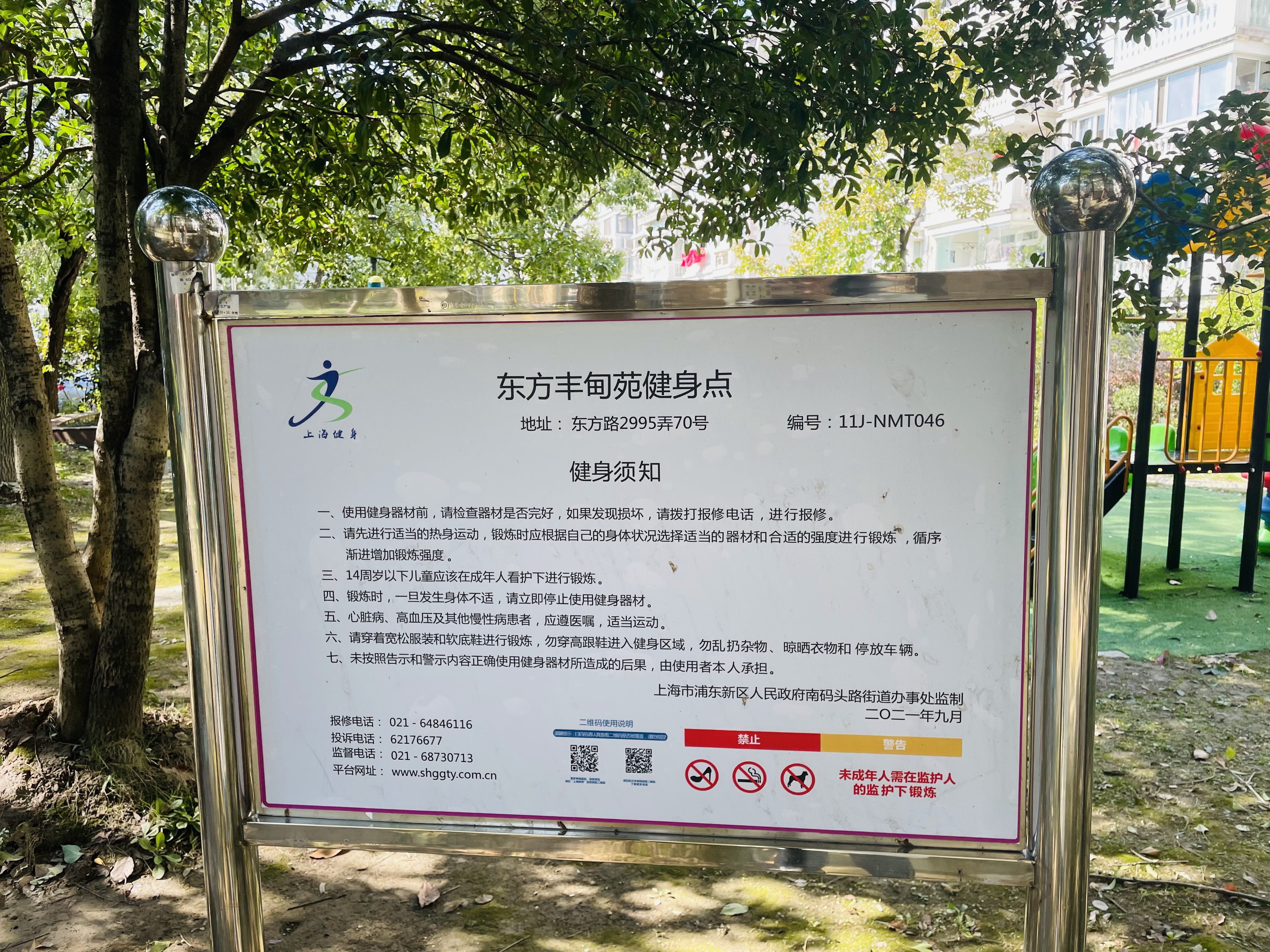 东方丰甸苑健身点