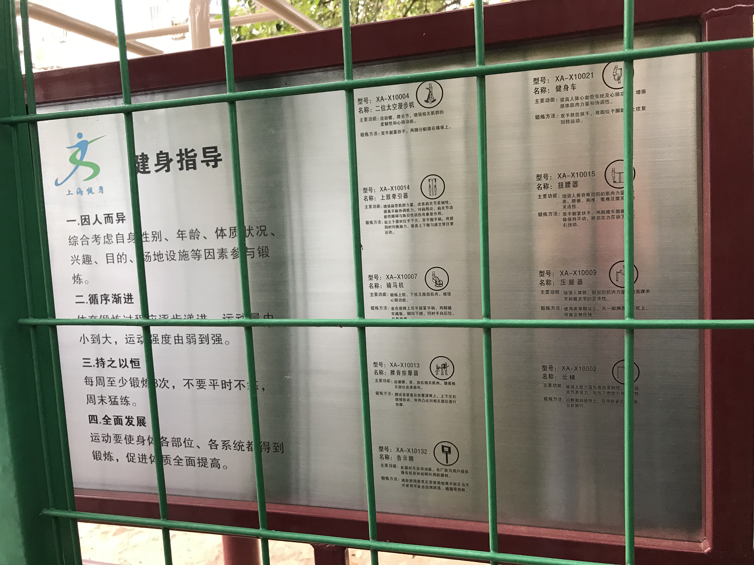 沙霞路77弄健身点