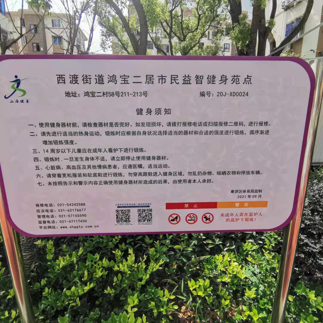 鸿宝二居市民益智健身苑点
