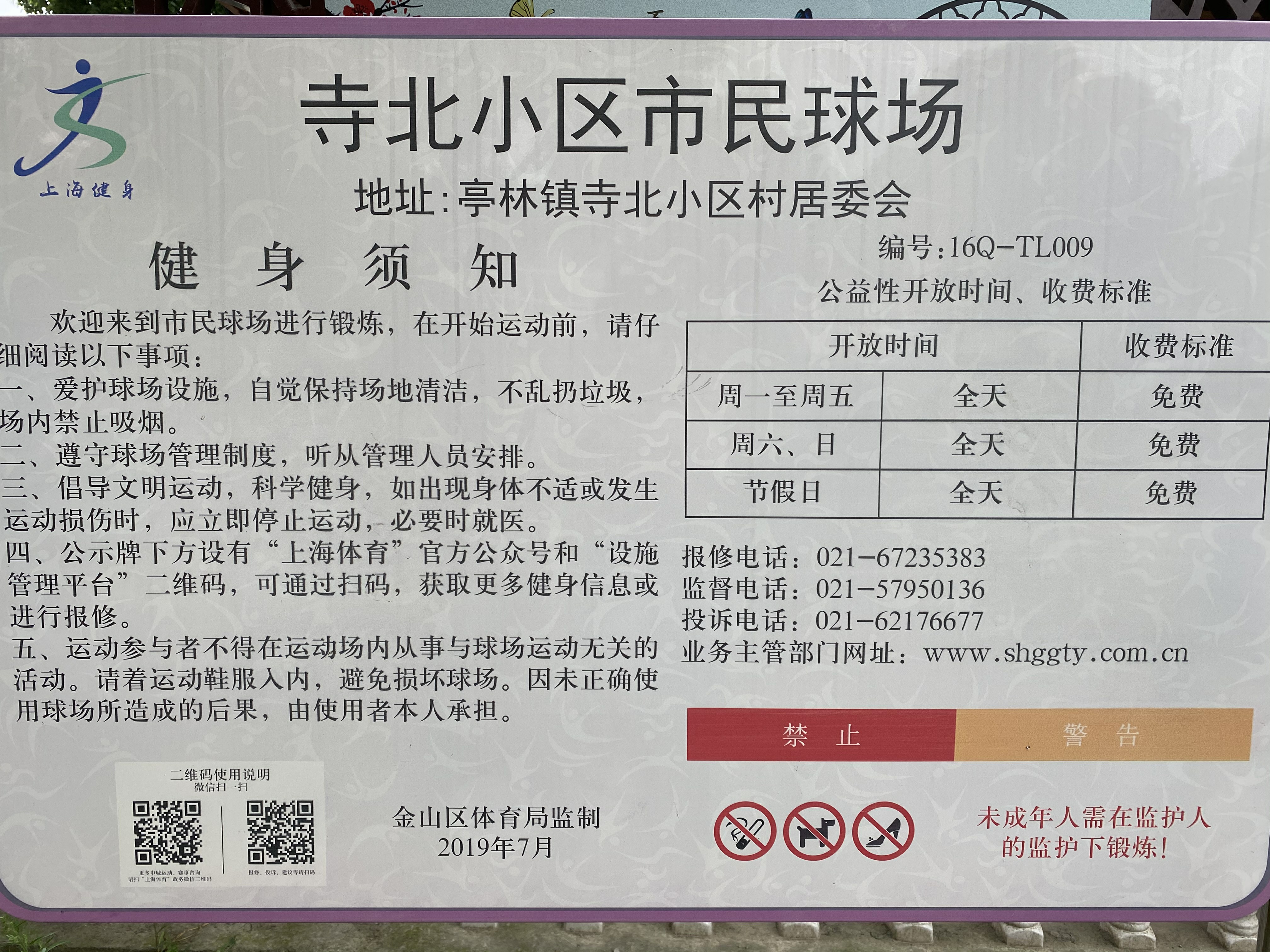 东泉居委东泉新村市民益智健身点