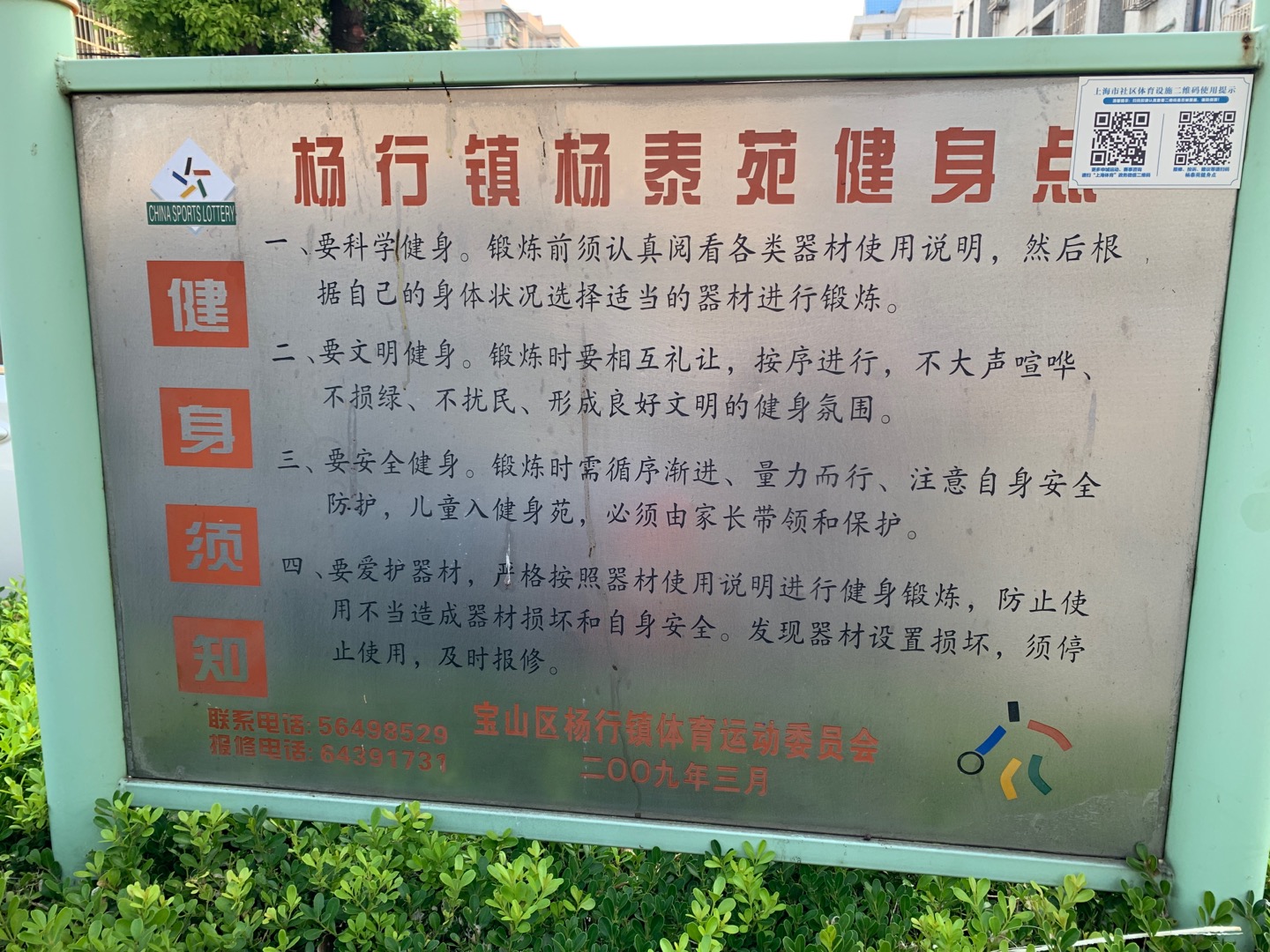 杨泰苑健身点