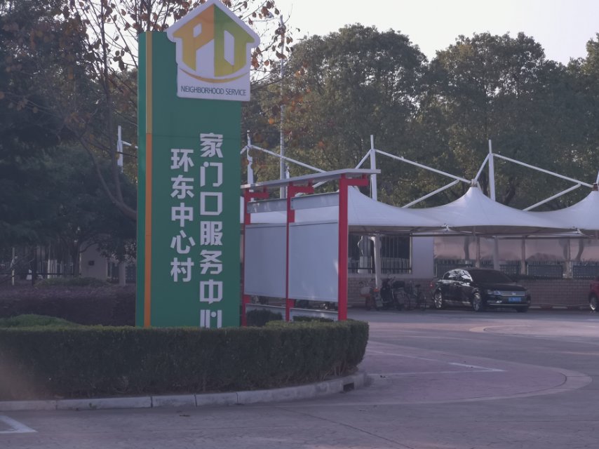环东居委健身苑点