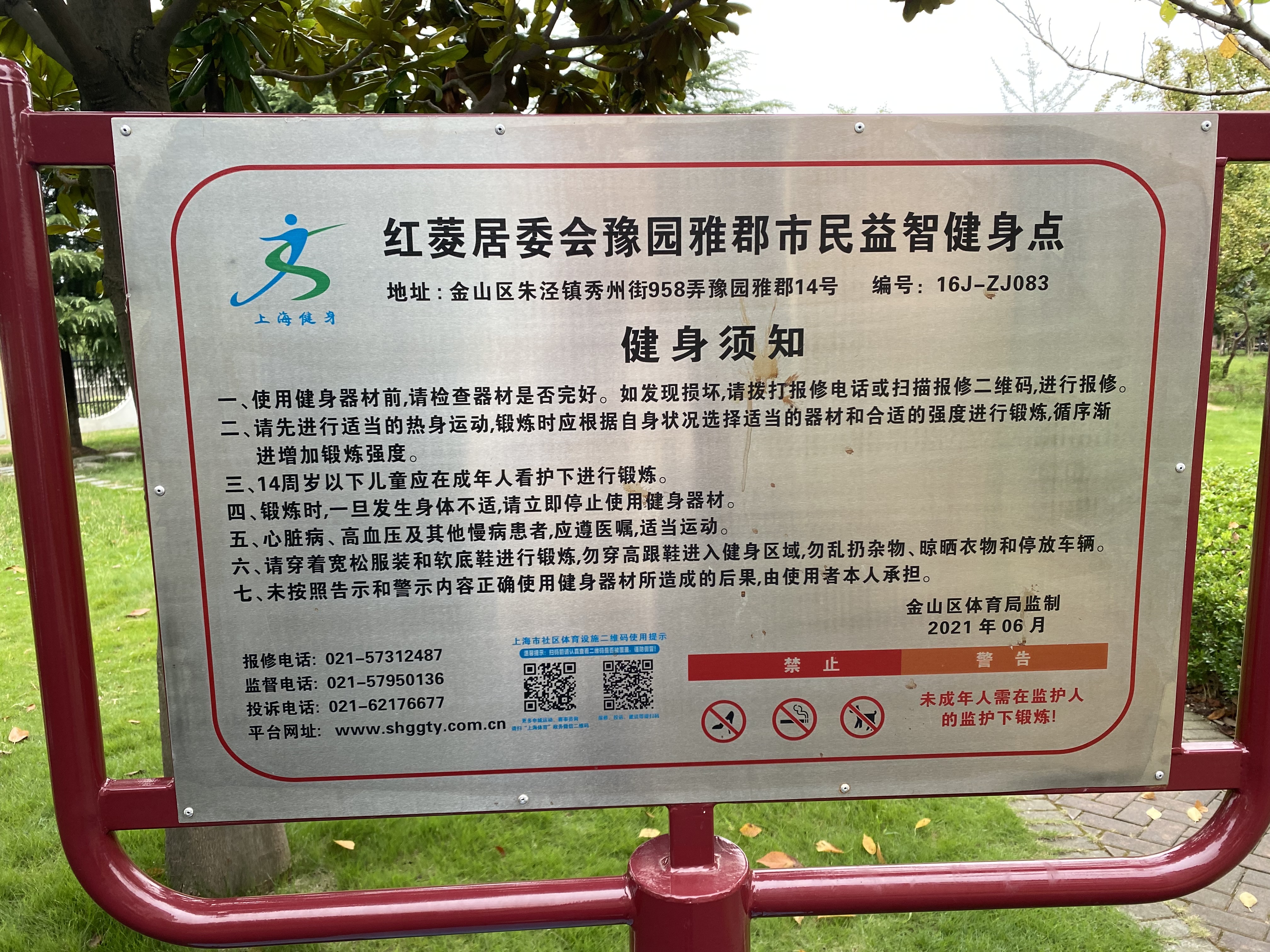 红菱居委会豫园雅郡市民益智健身点