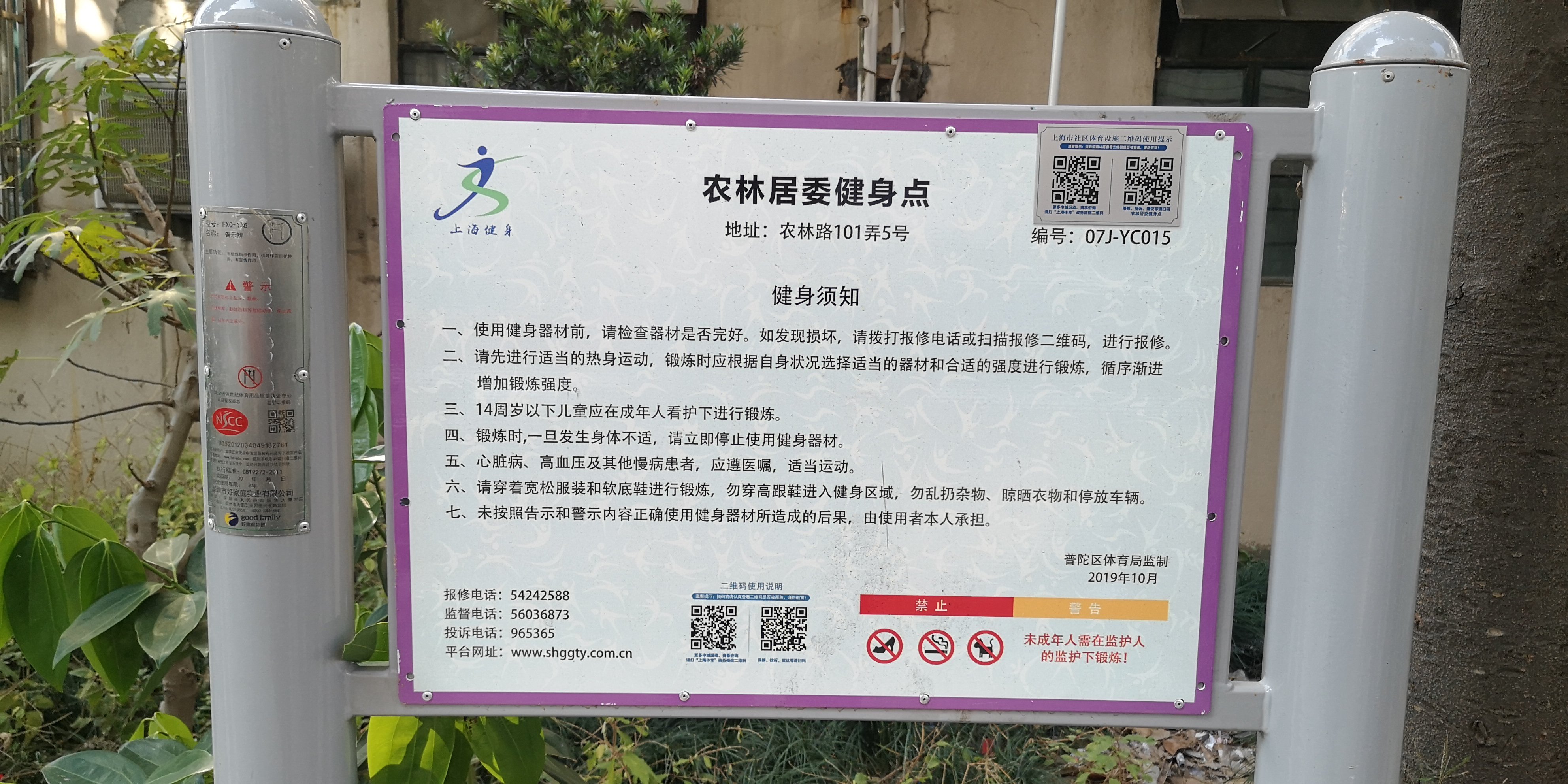 农林居委健身苑点