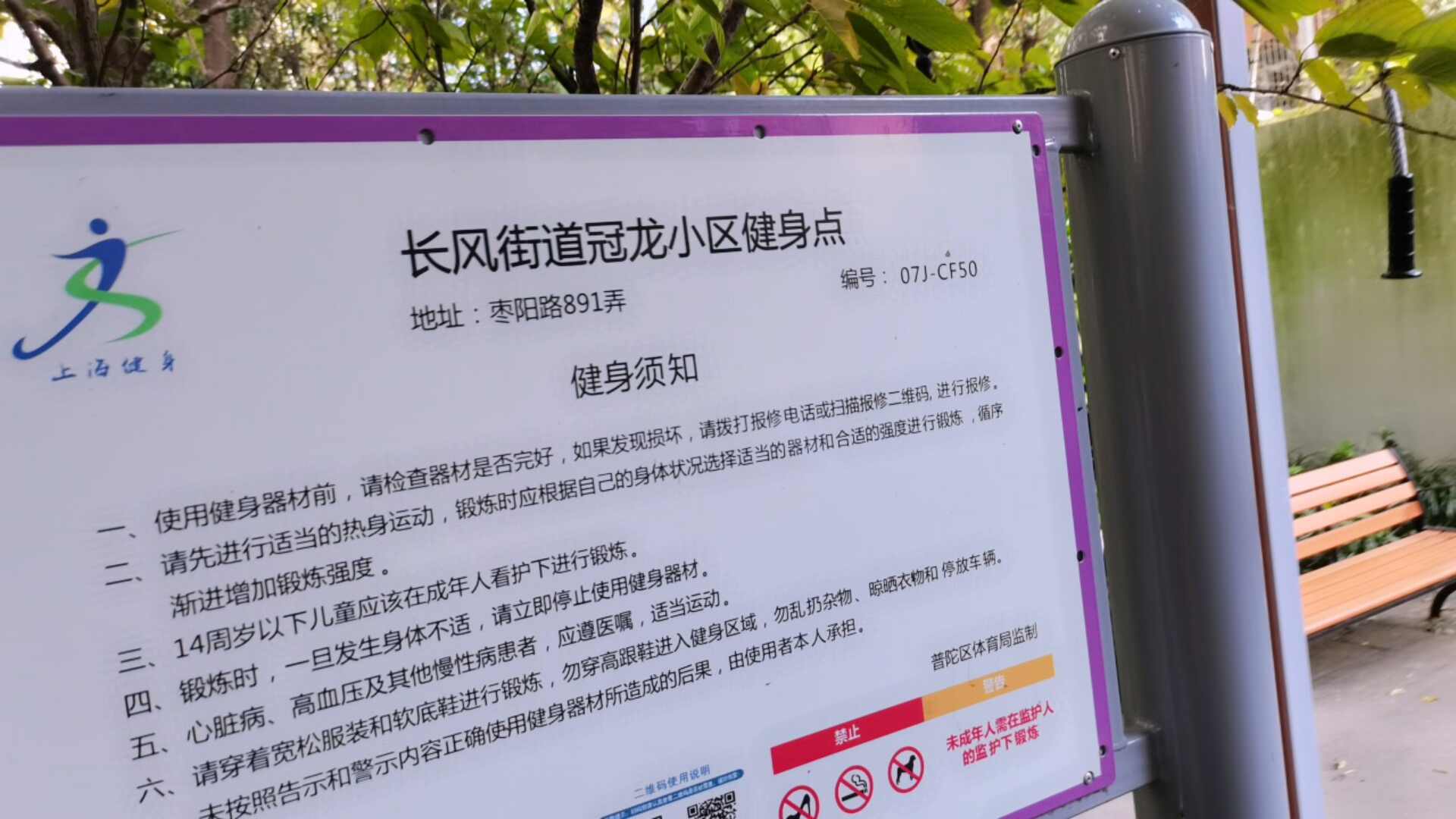 长风街道冠龙小区健身点