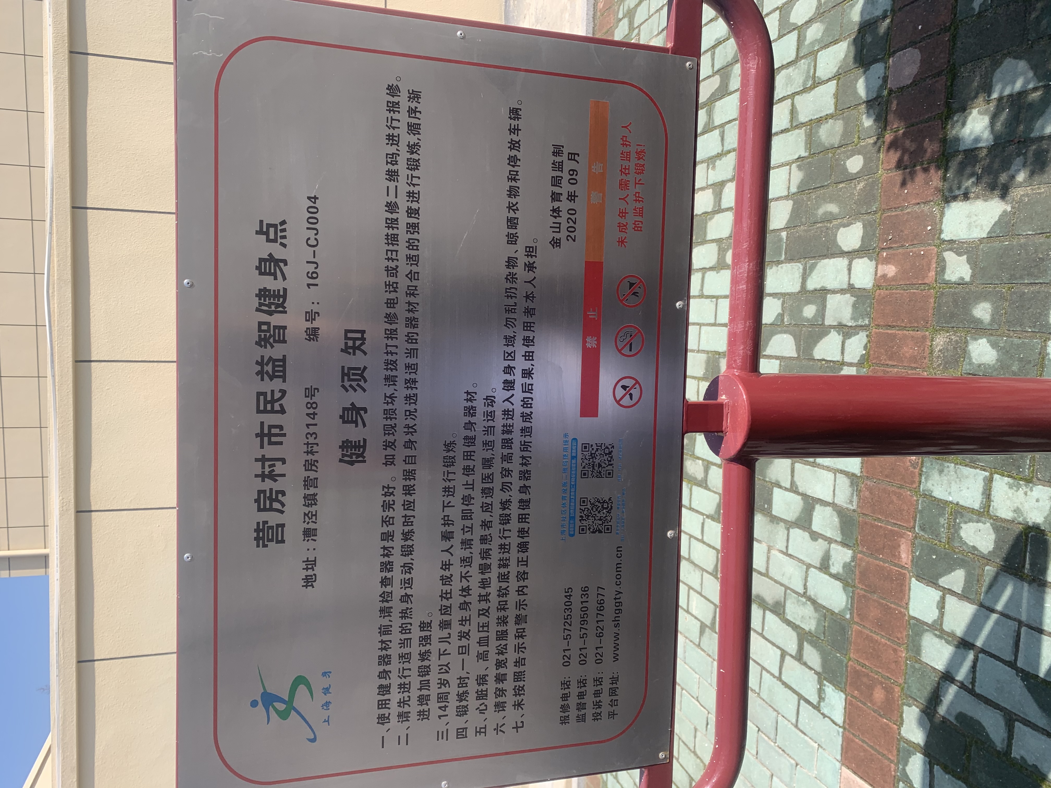 营房村市民益智健身点