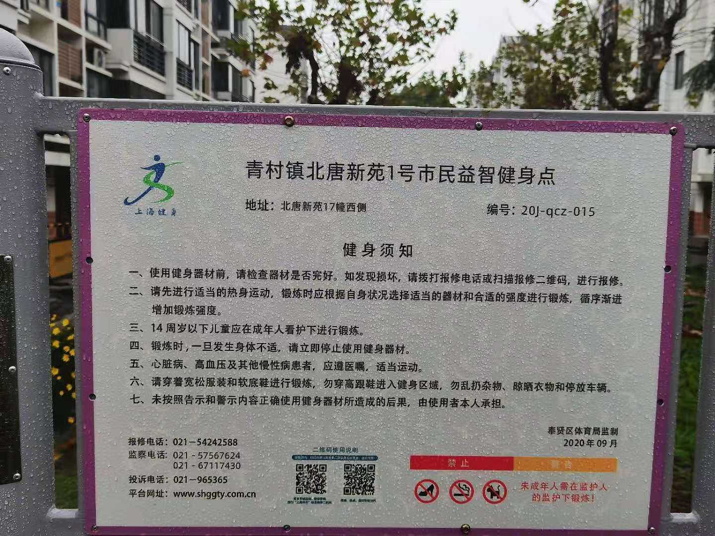 北唐新苑1号健身点