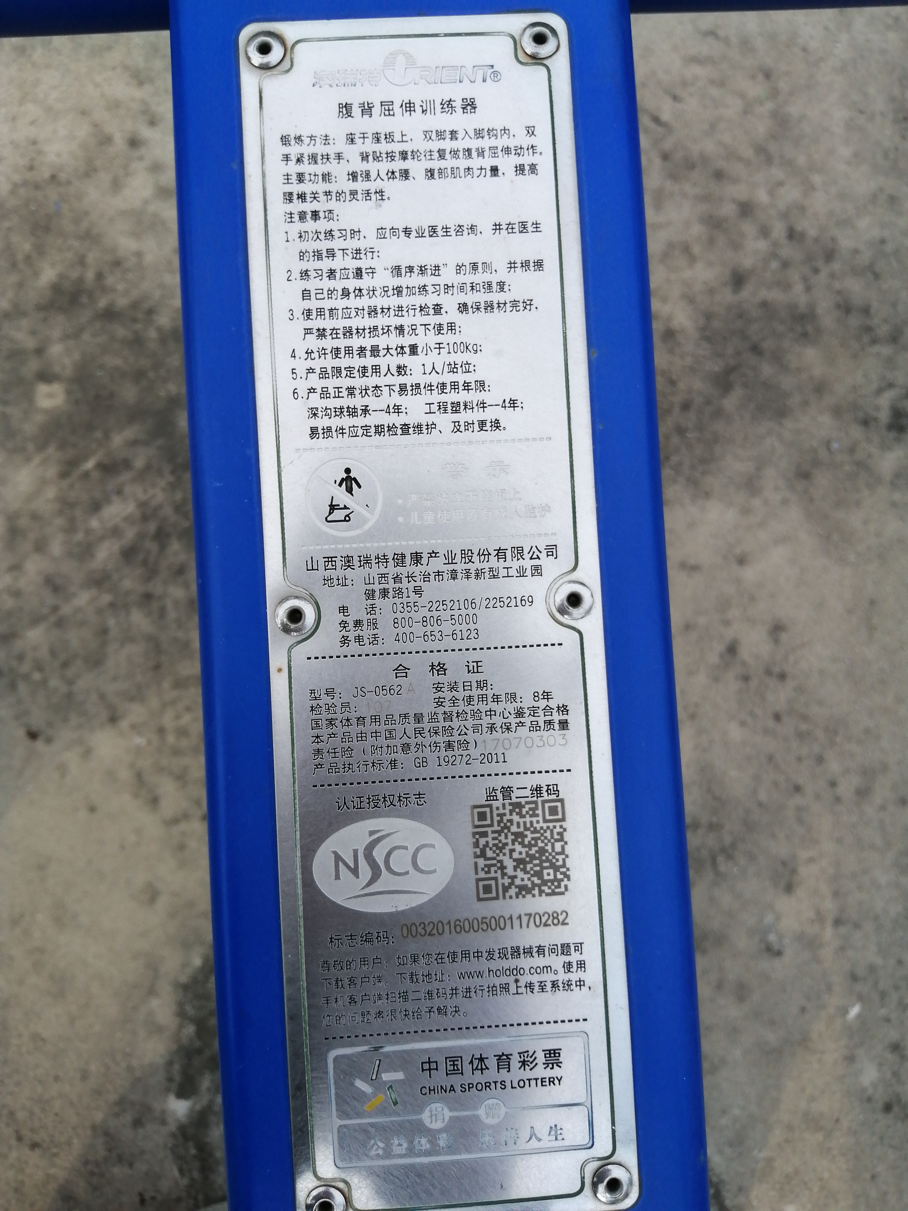 腹背屈伸训练器
