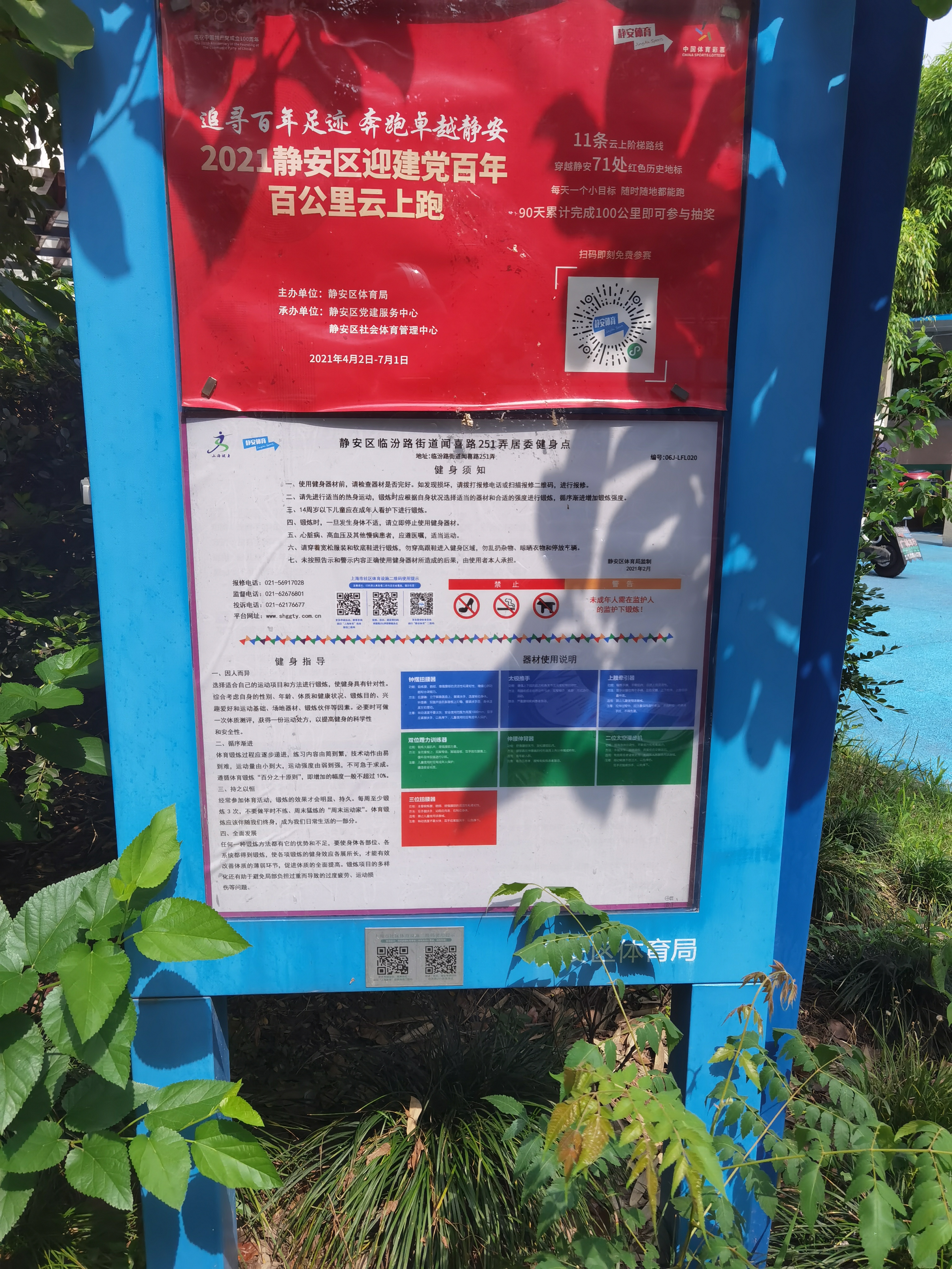 静安区临汾路街道闻喜路251弄居委健身点