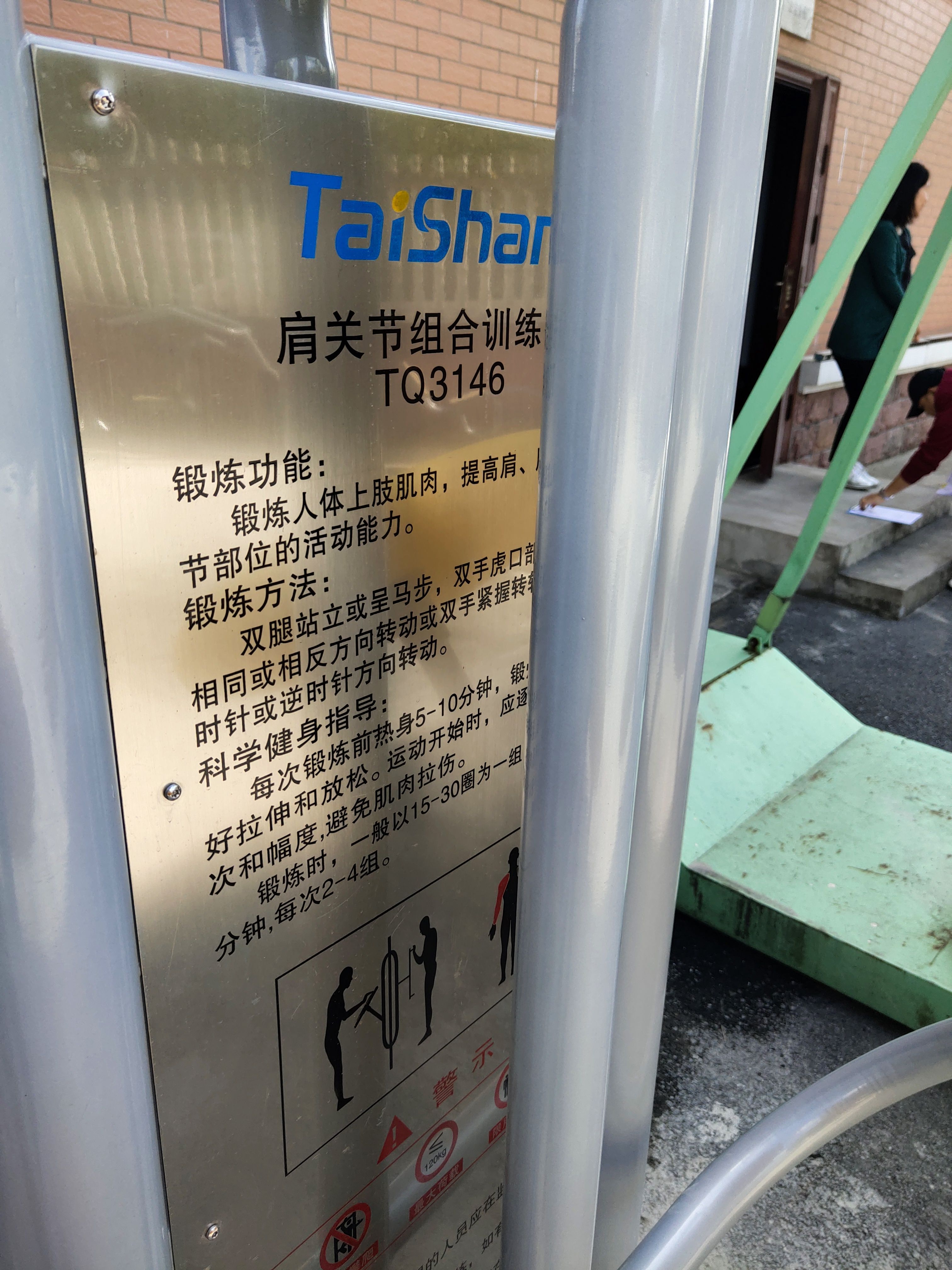 太极揉推器