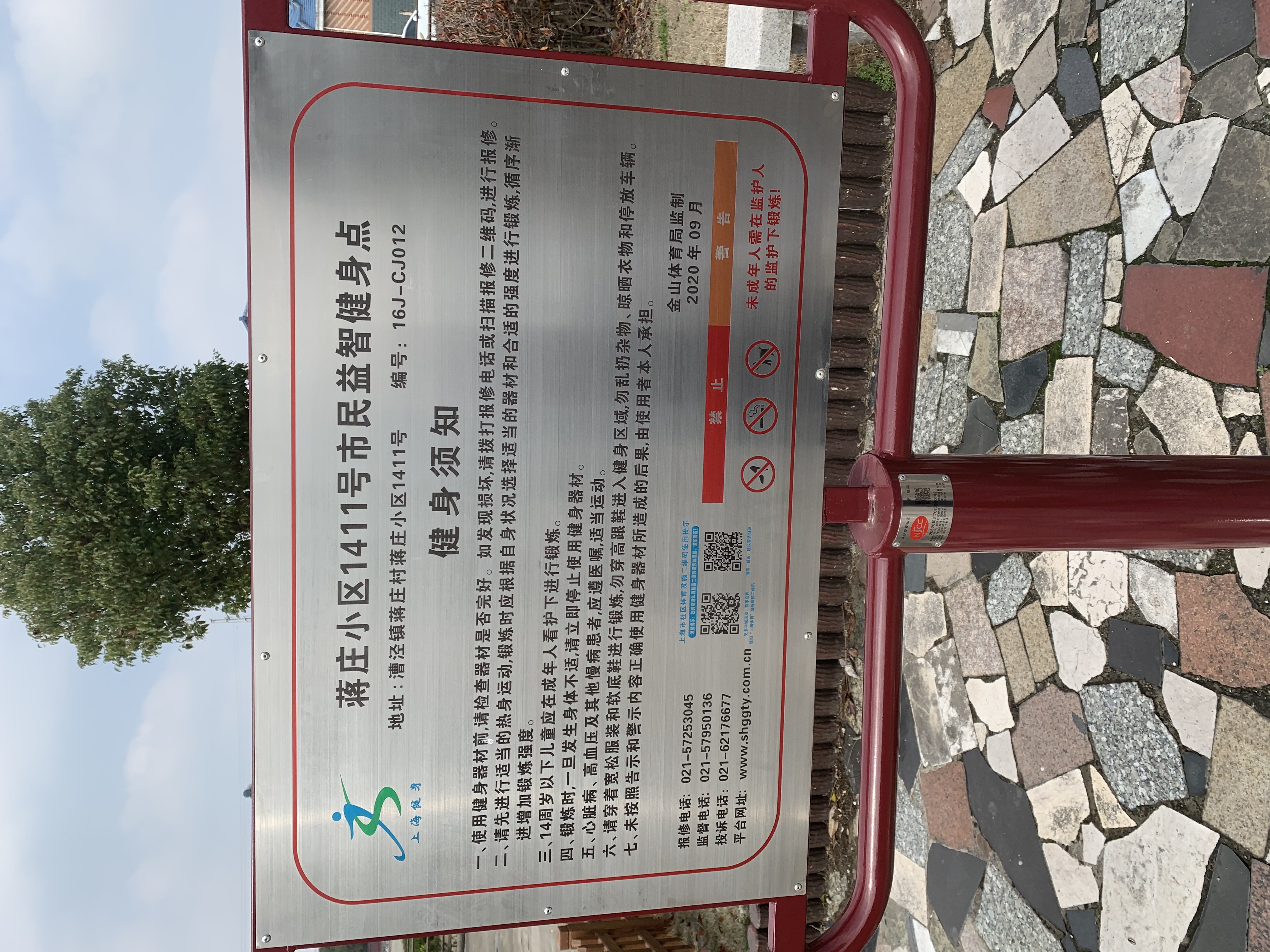 蒋庄小区市民益智健身点