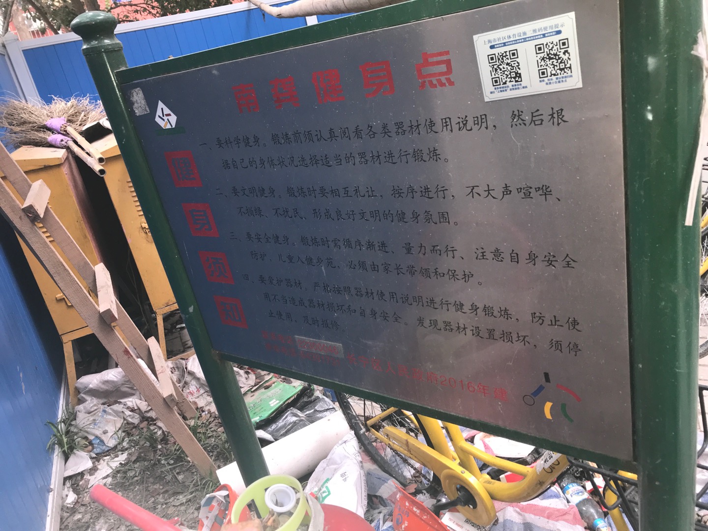 南龚小区市民益智健身点