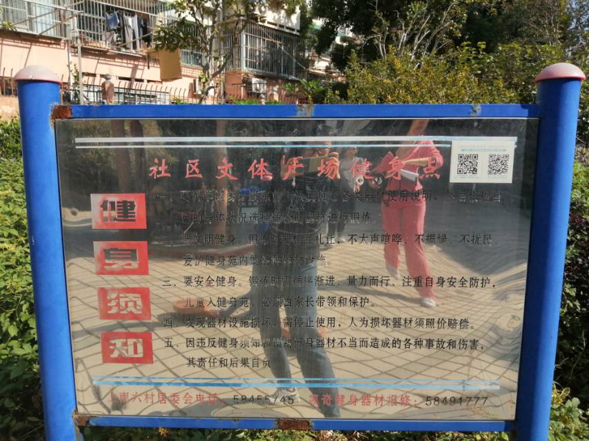 上南六村居委28弄健身点