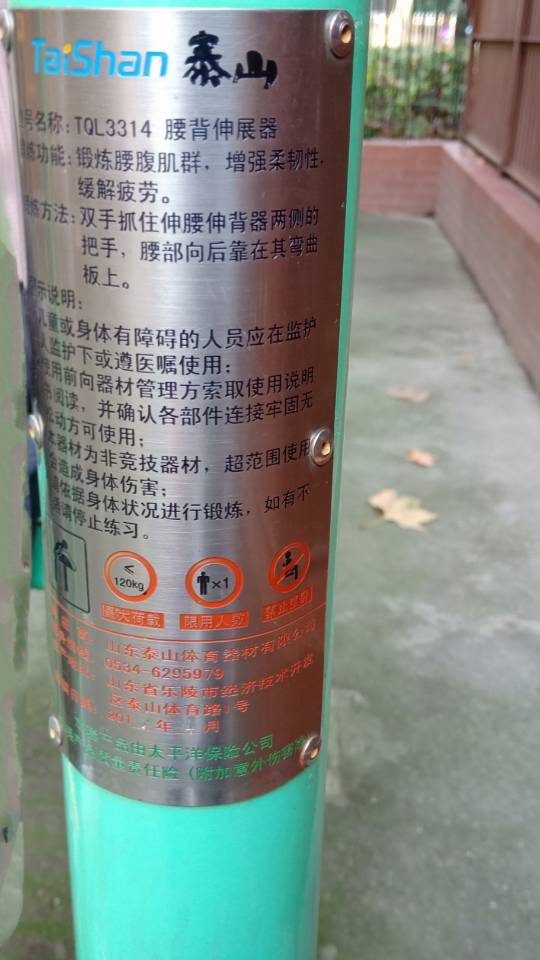 腰背伸展器