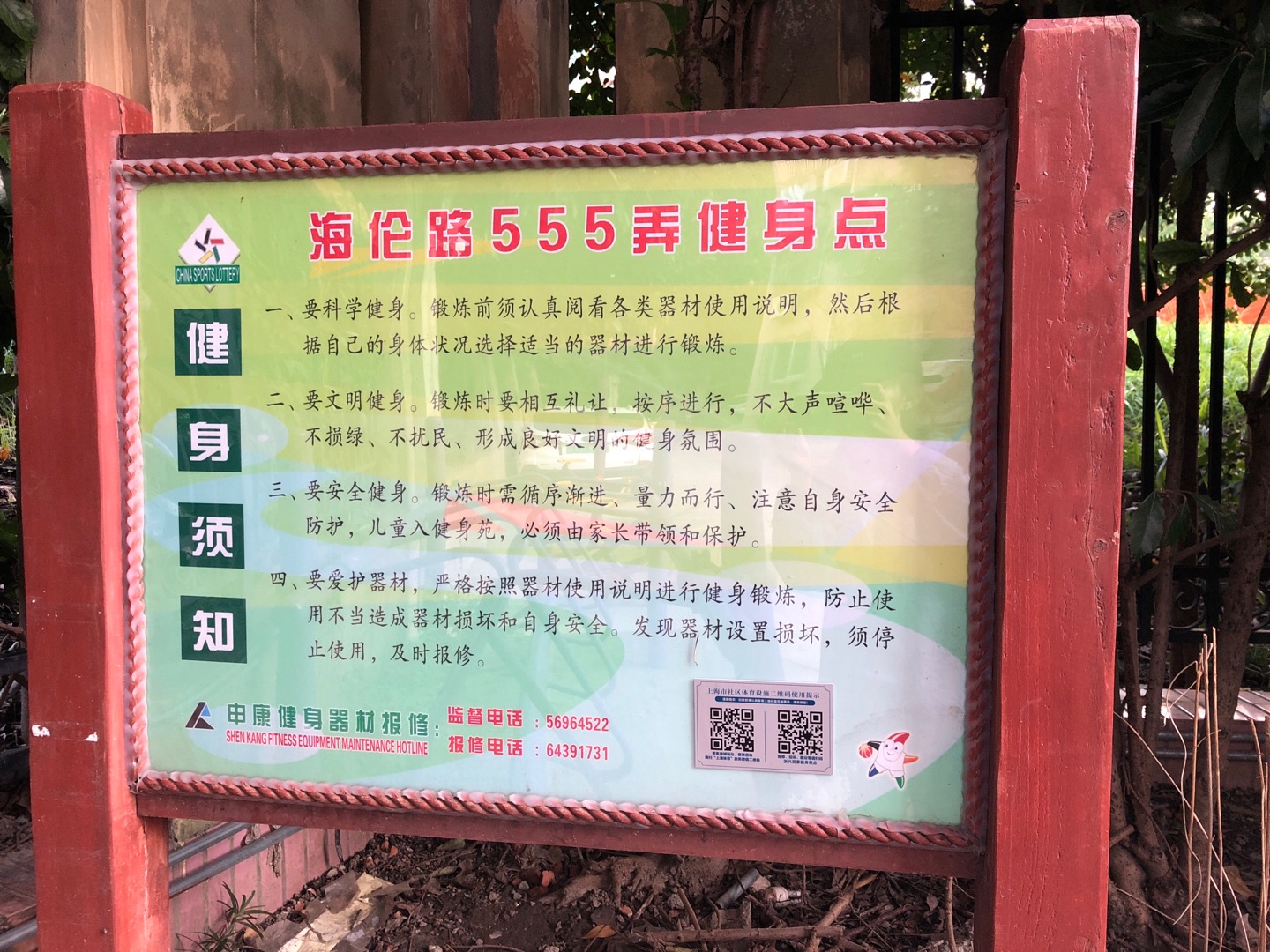 浙兴居委健身苑点