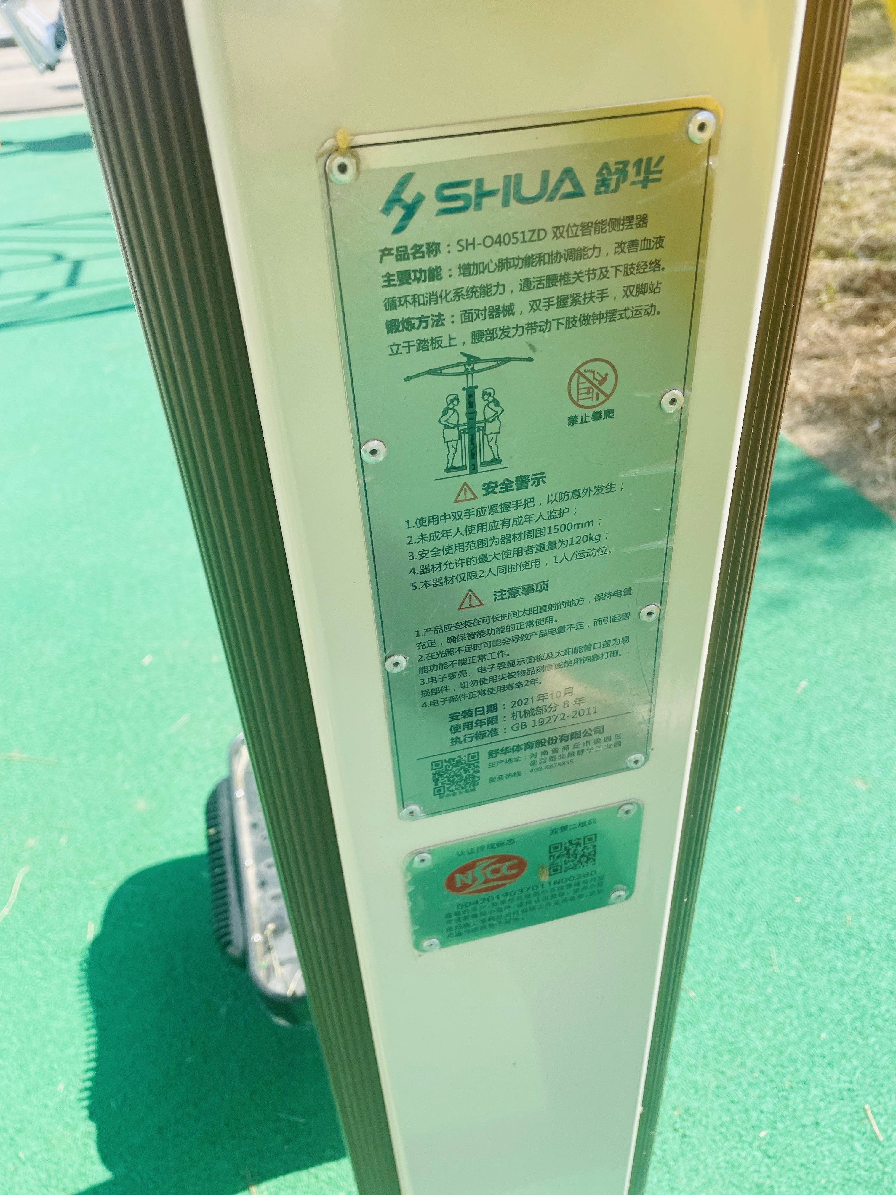 双位智能侧摆器