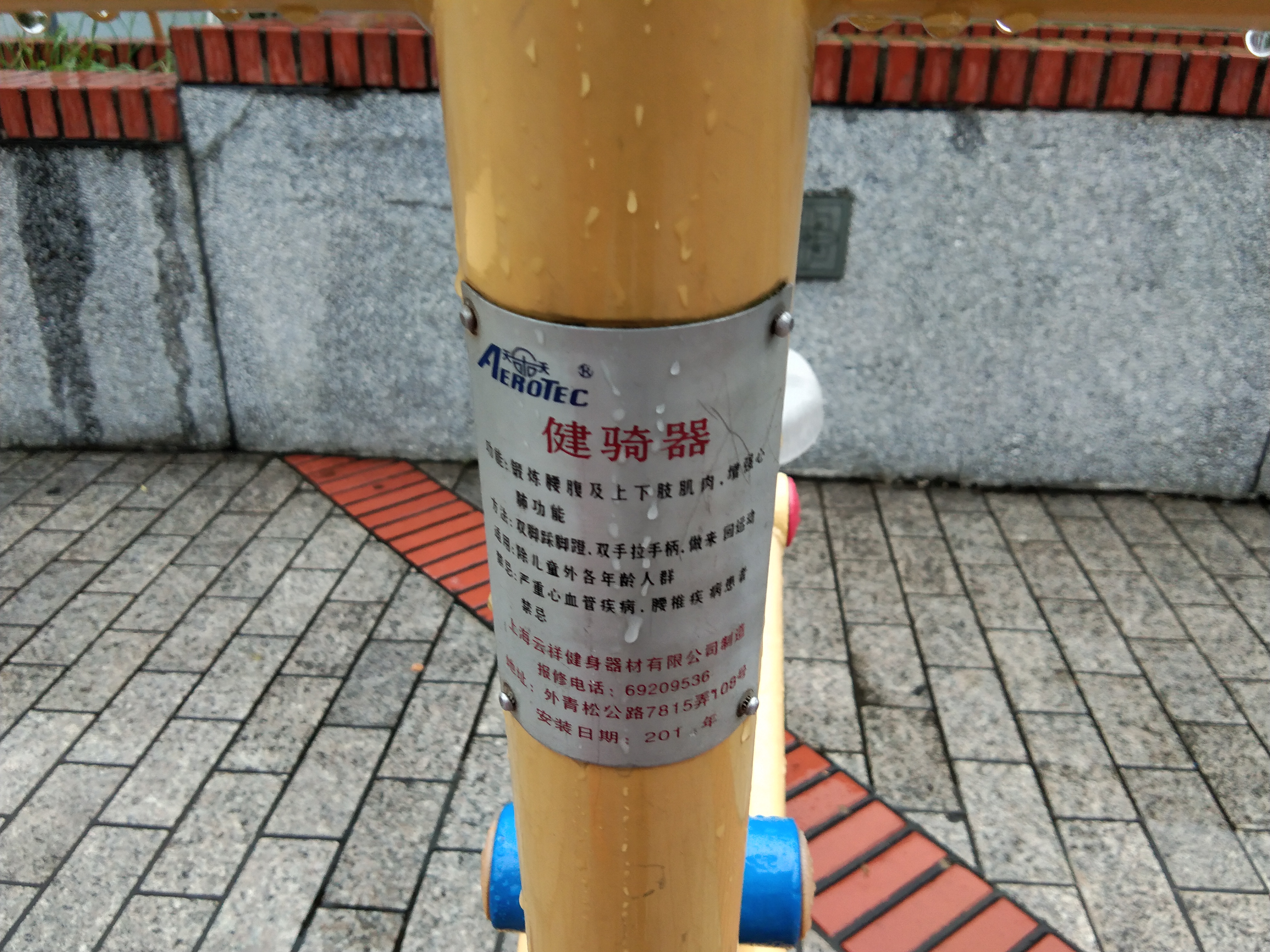 健骑器