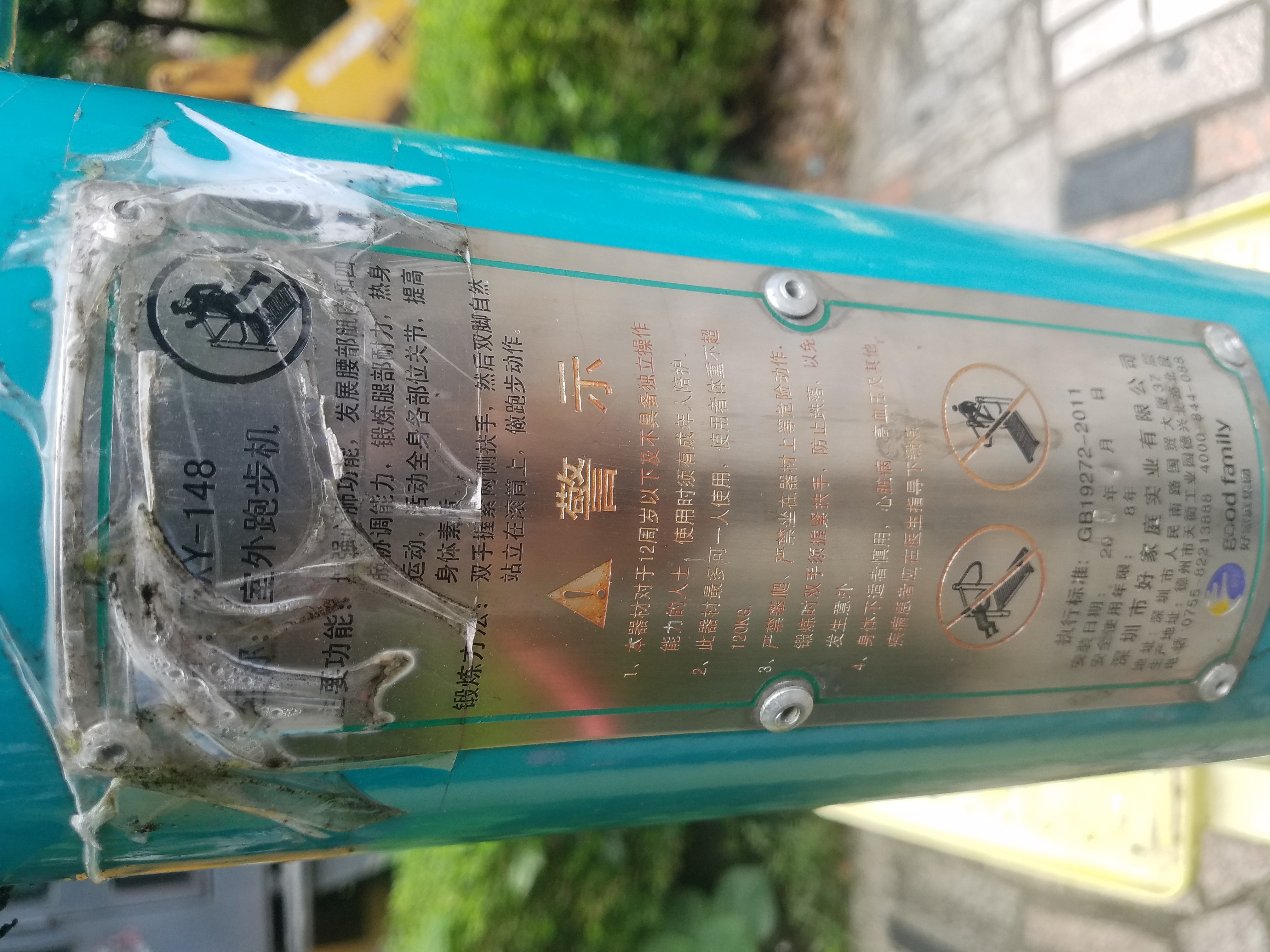 室外跑步机