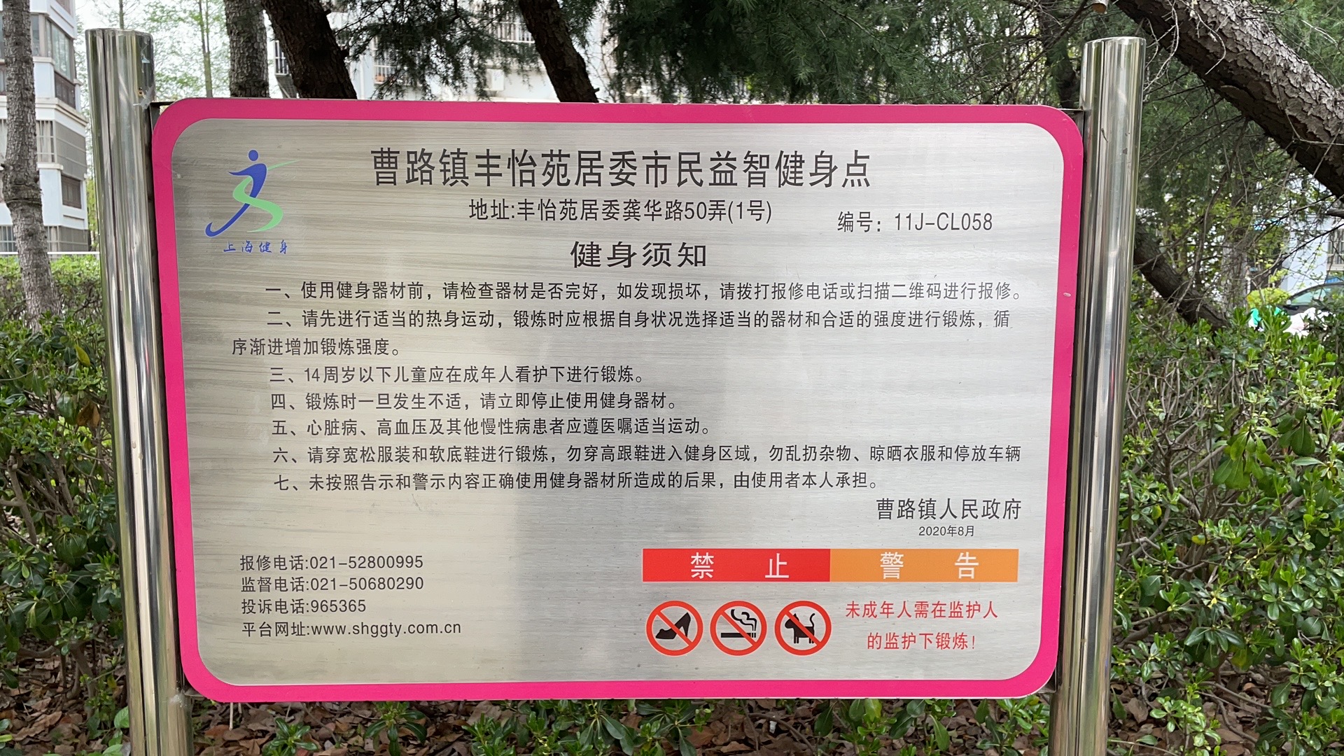 丰怡苑健身点