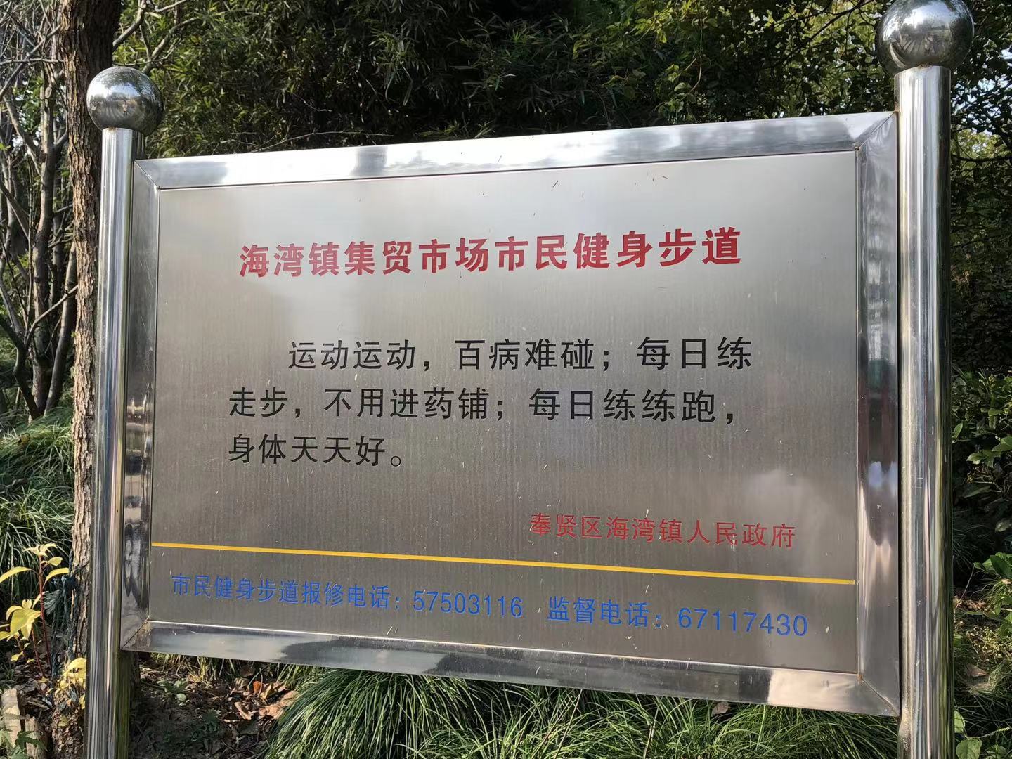 海湾镇集贸市场健身步道