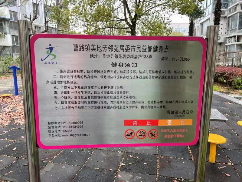 美地芳龄苑健身点