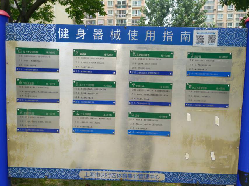 爱博三村健身点A
