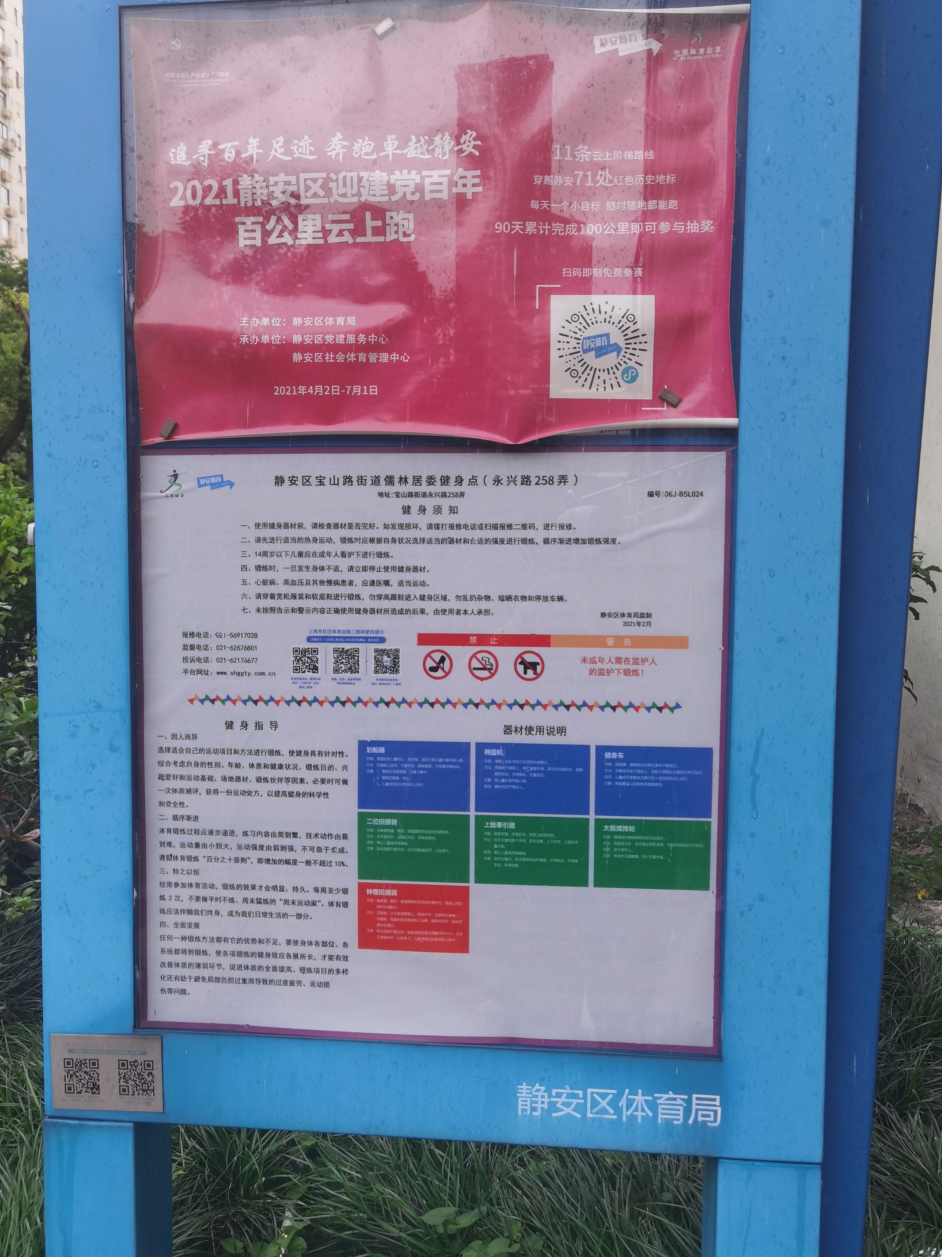 静安区宝山路街道宝华居委健身点 （芷江中路258弄）