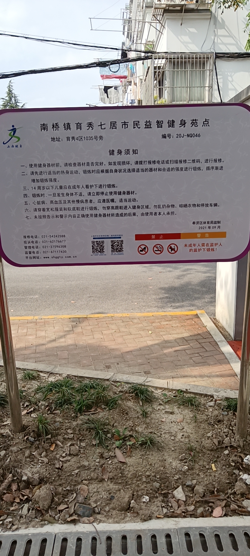 育秀七居健身点