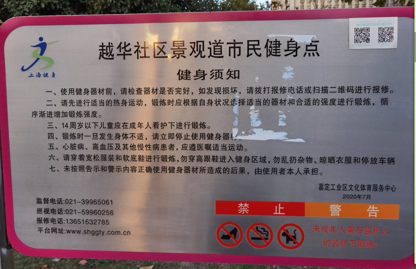 越华社区228弄健身点