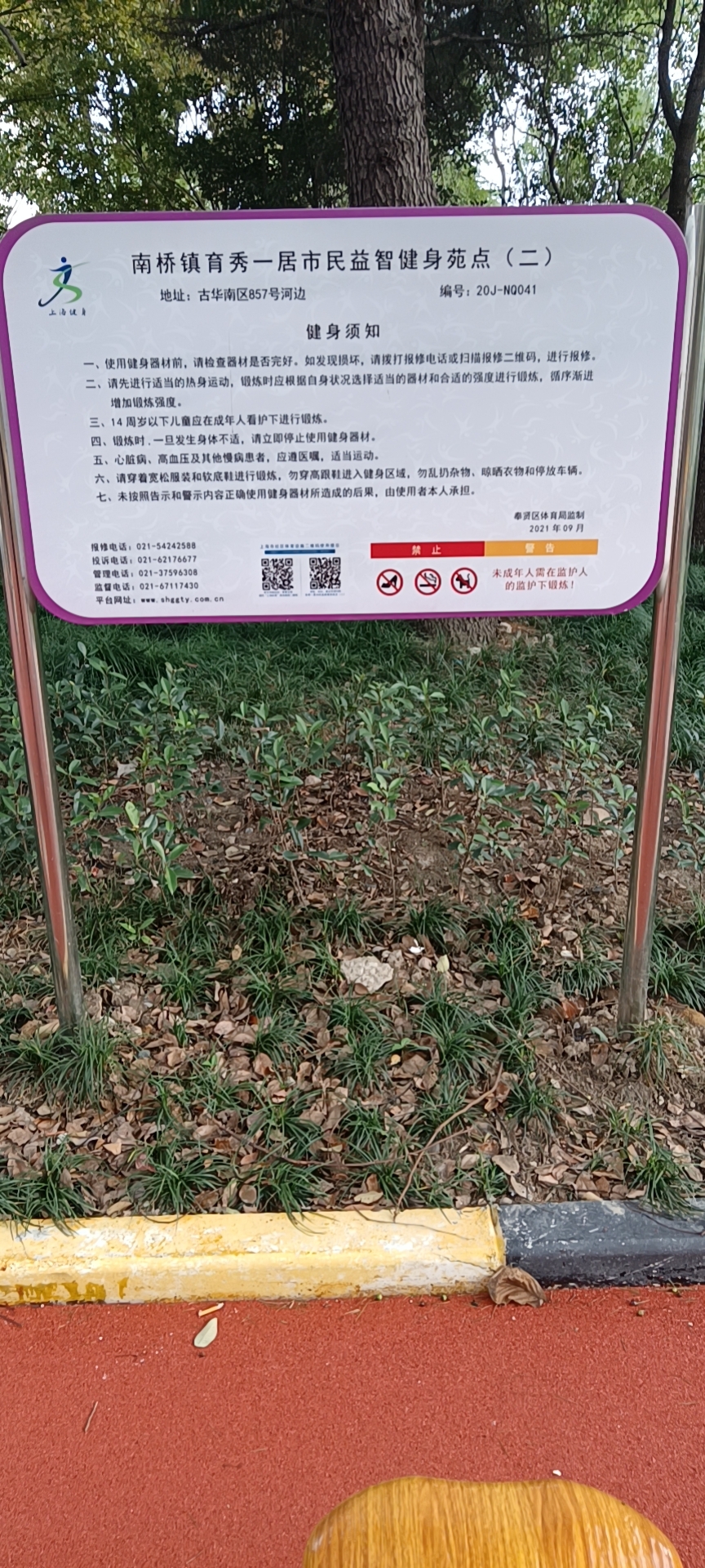 育秀一居健身点②