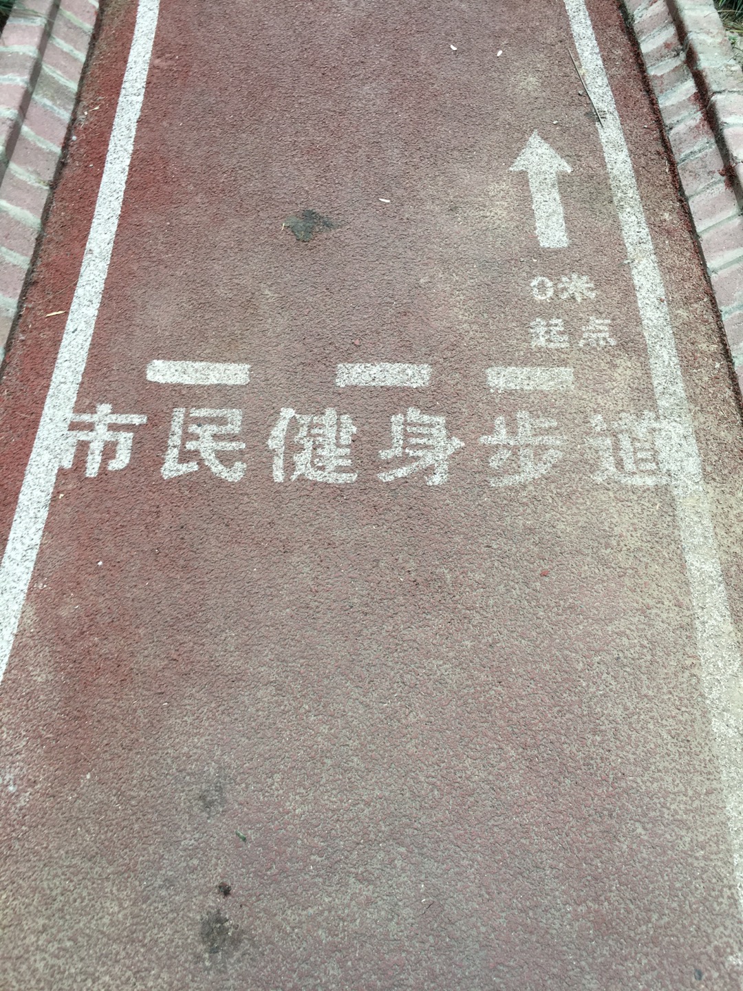 桂杨园市民健身步道