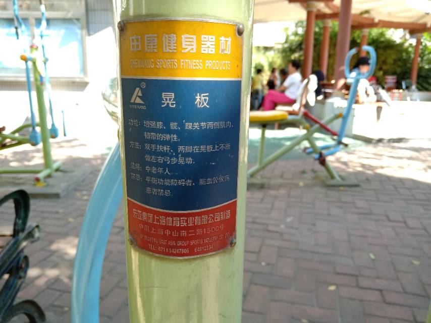 晃板健身器