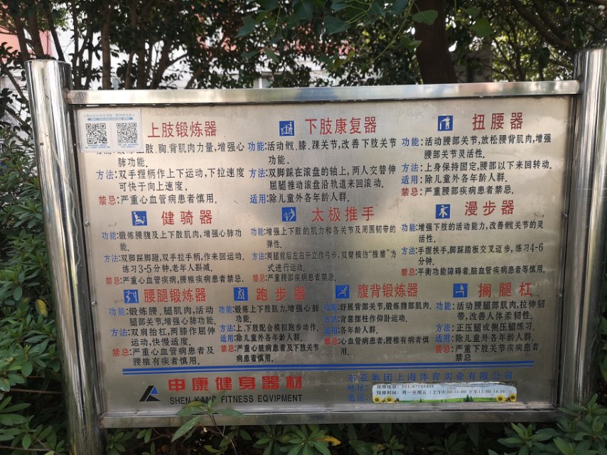 世博二居健身点1