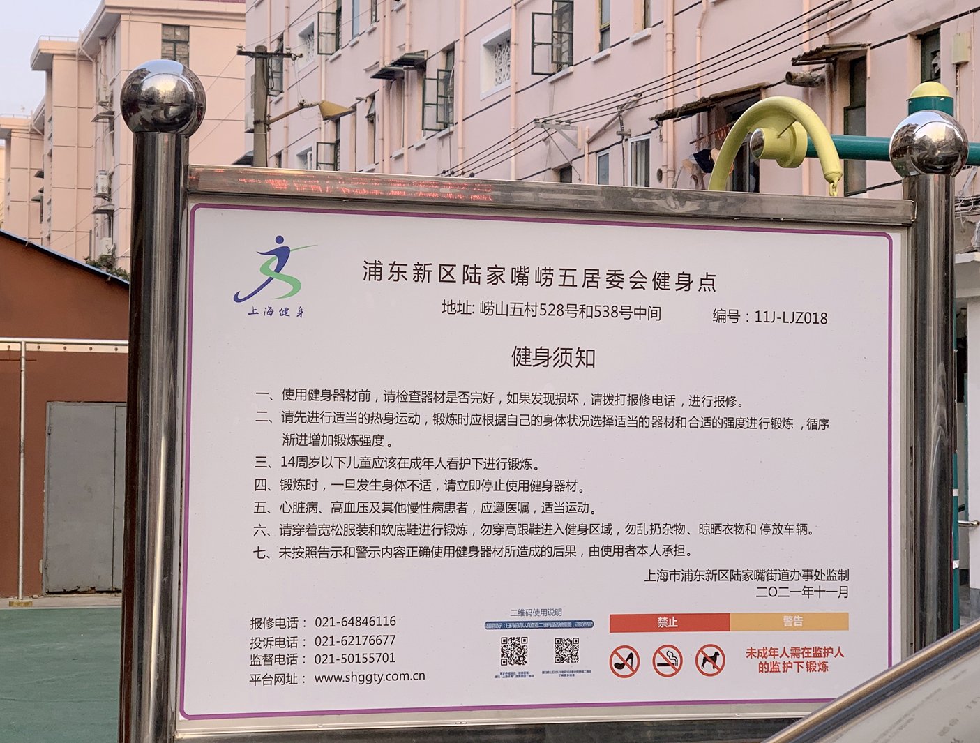 崂五居委会健身点