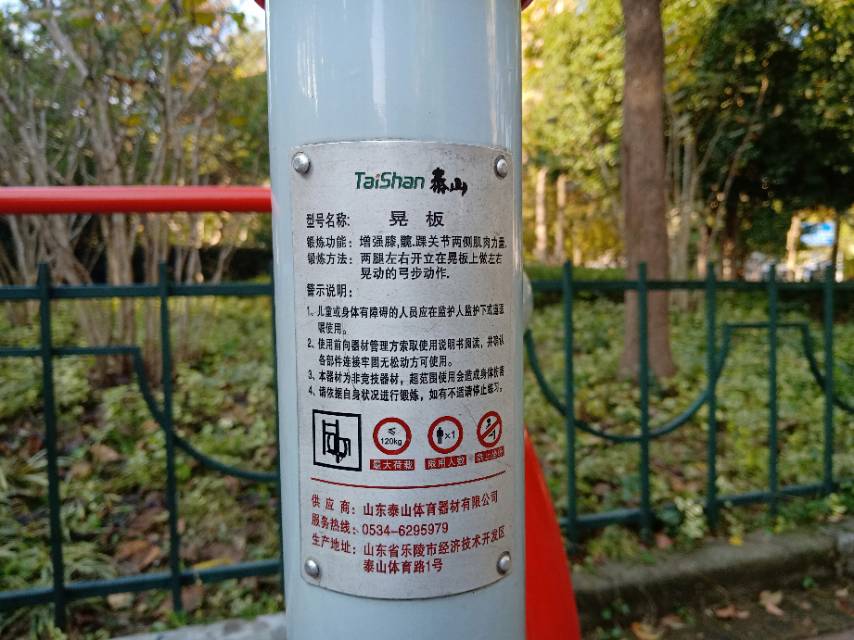 晃板