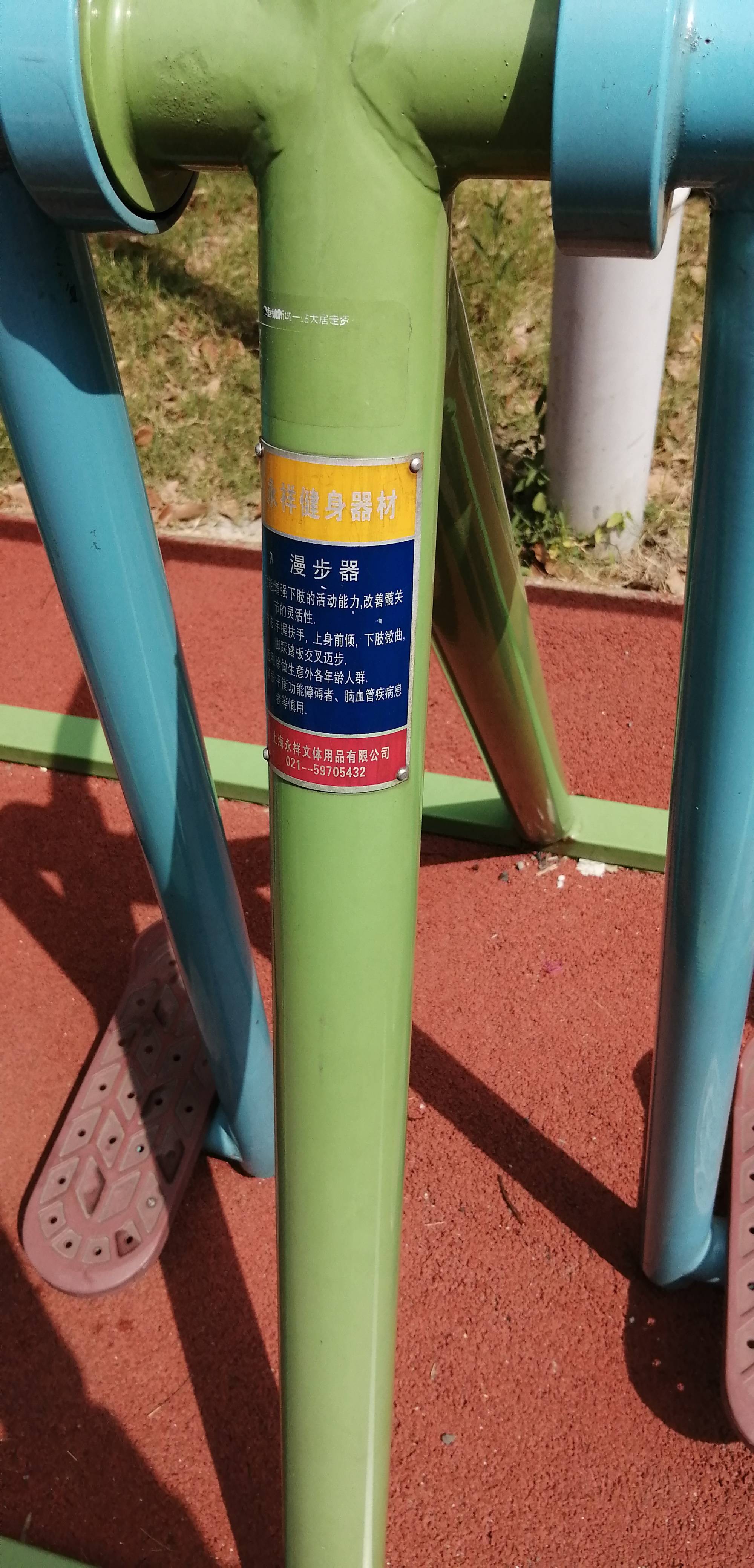漫步器