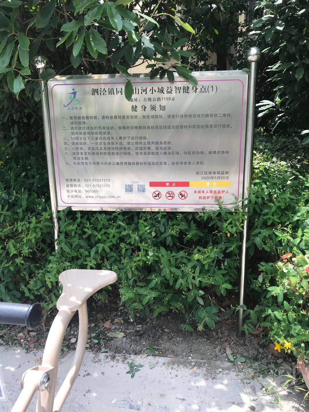 同润山河小城健身点中