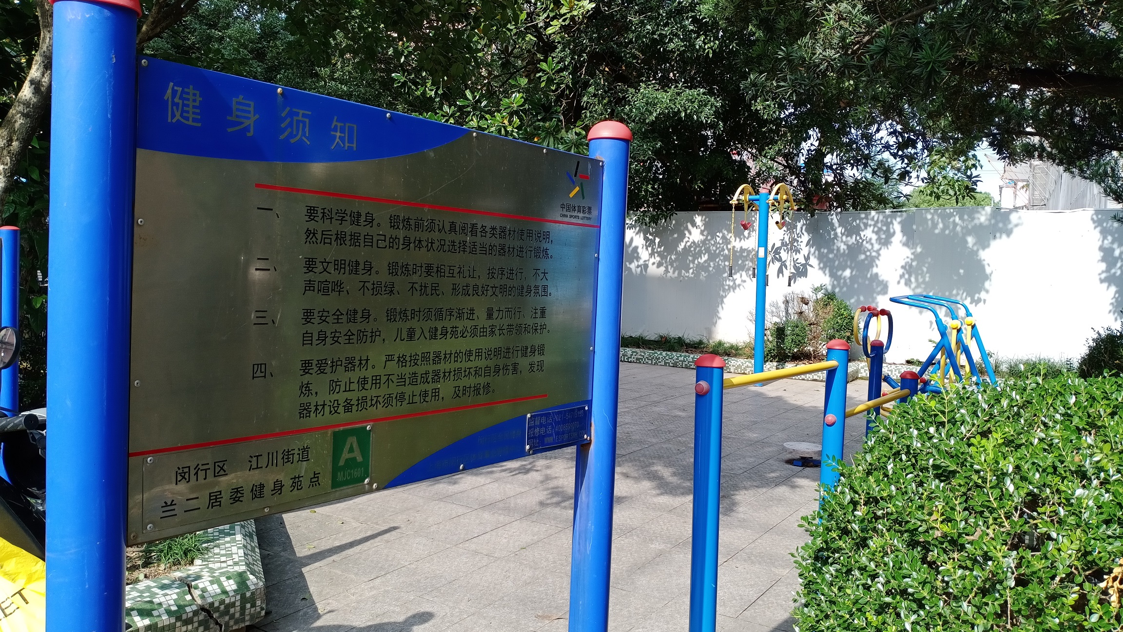 惠民居委市民益智健身苑点