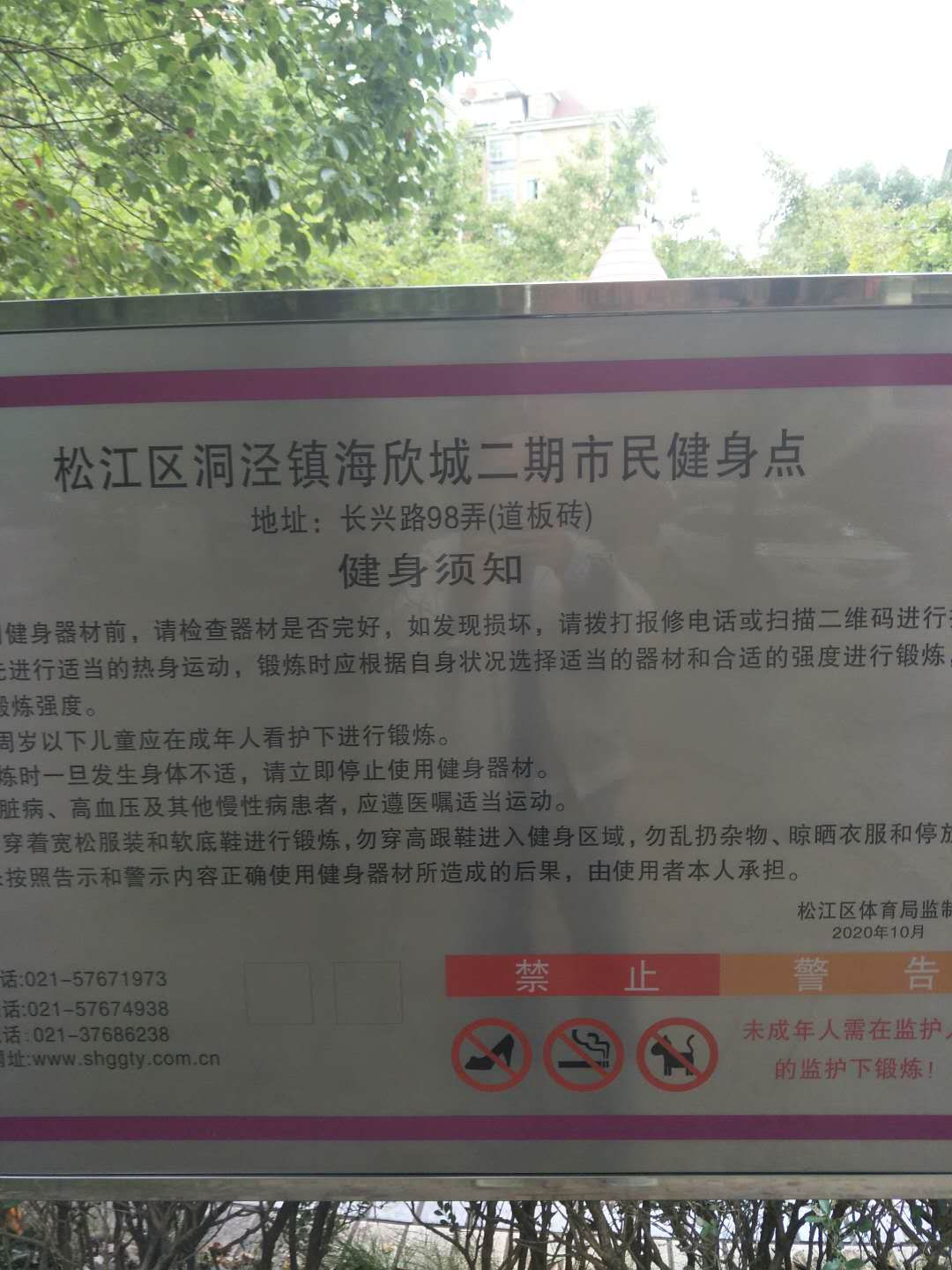 海欣城二期健身点