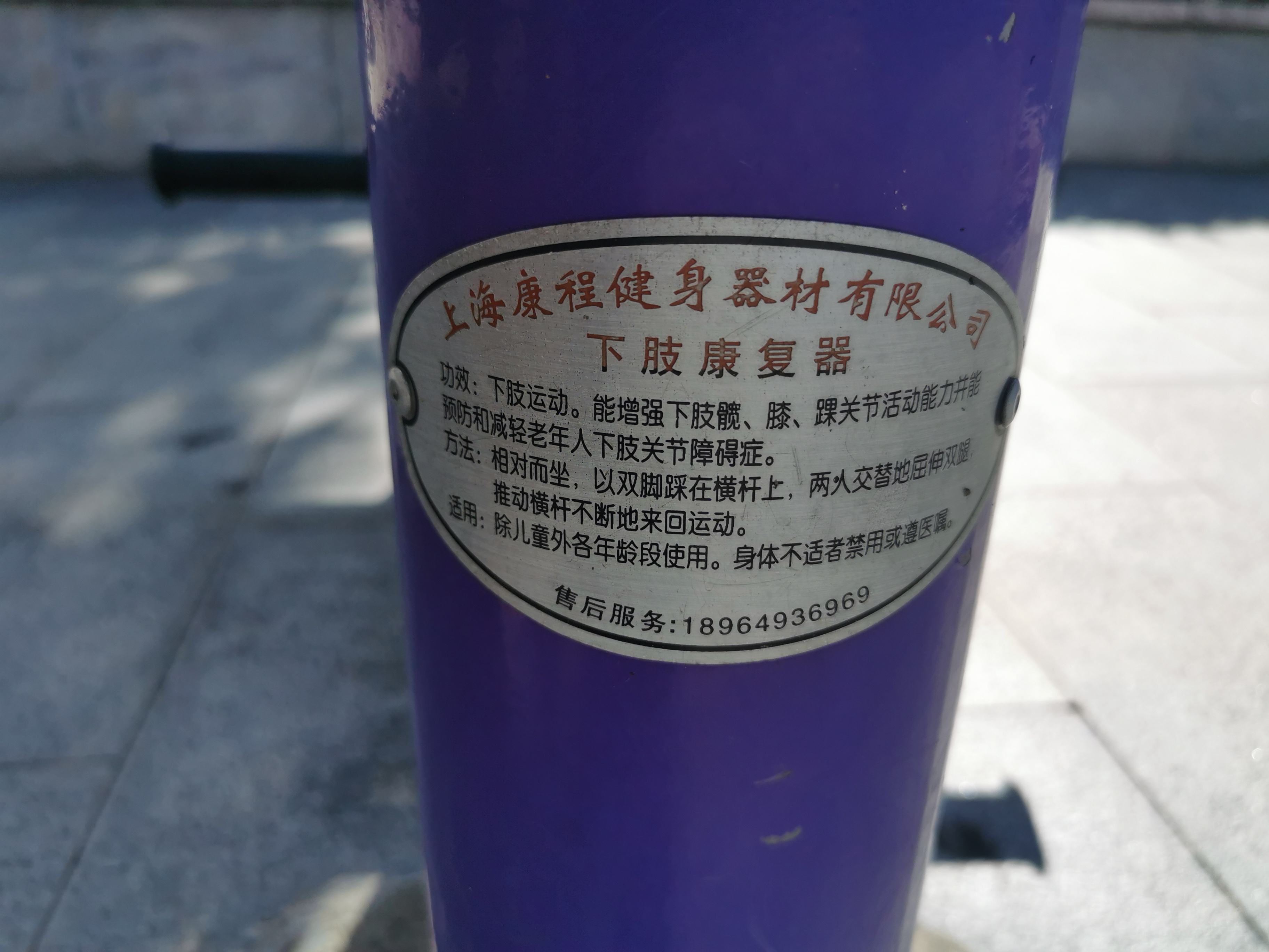下肢康复器