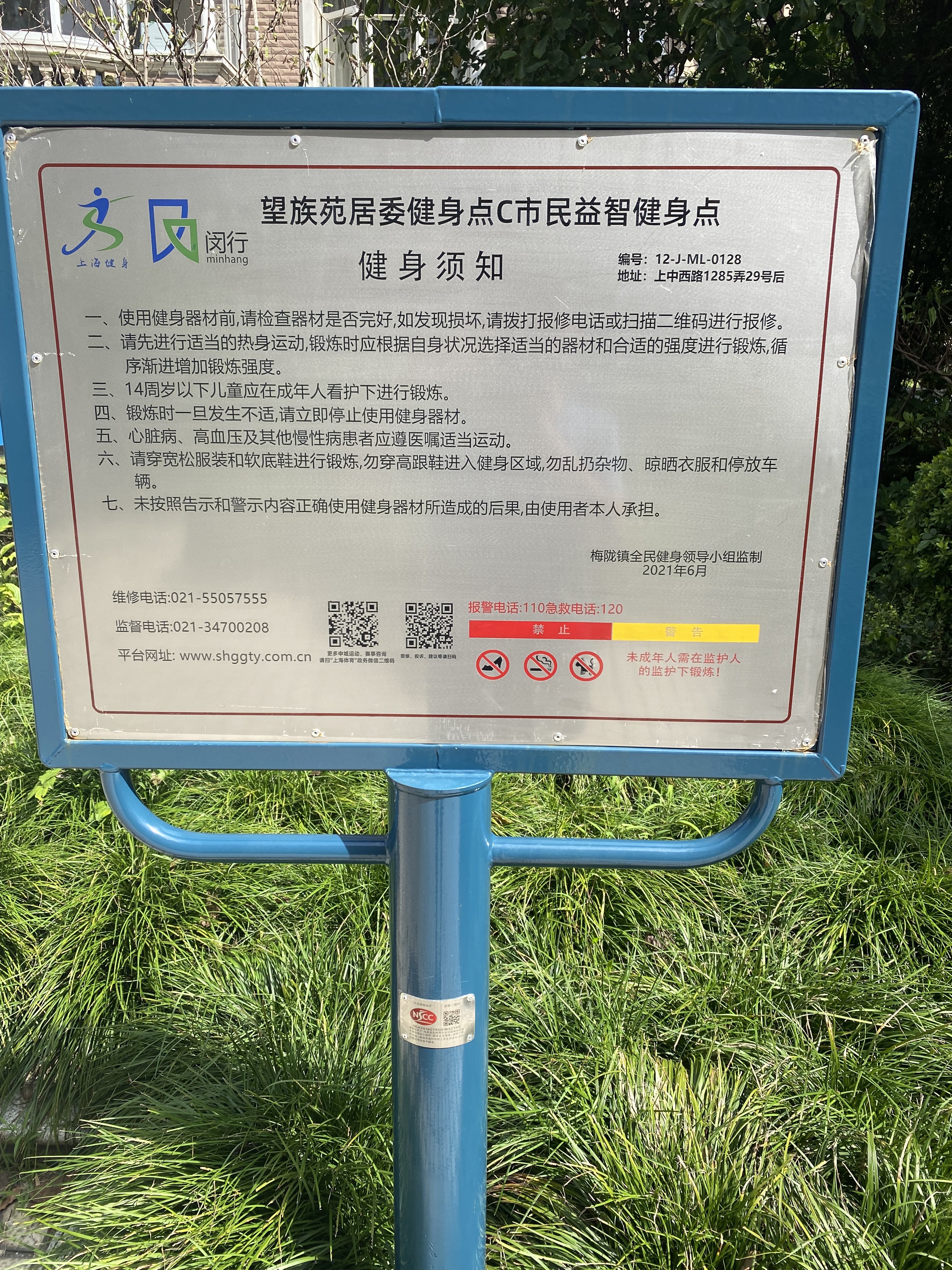 望族苑健身点C
