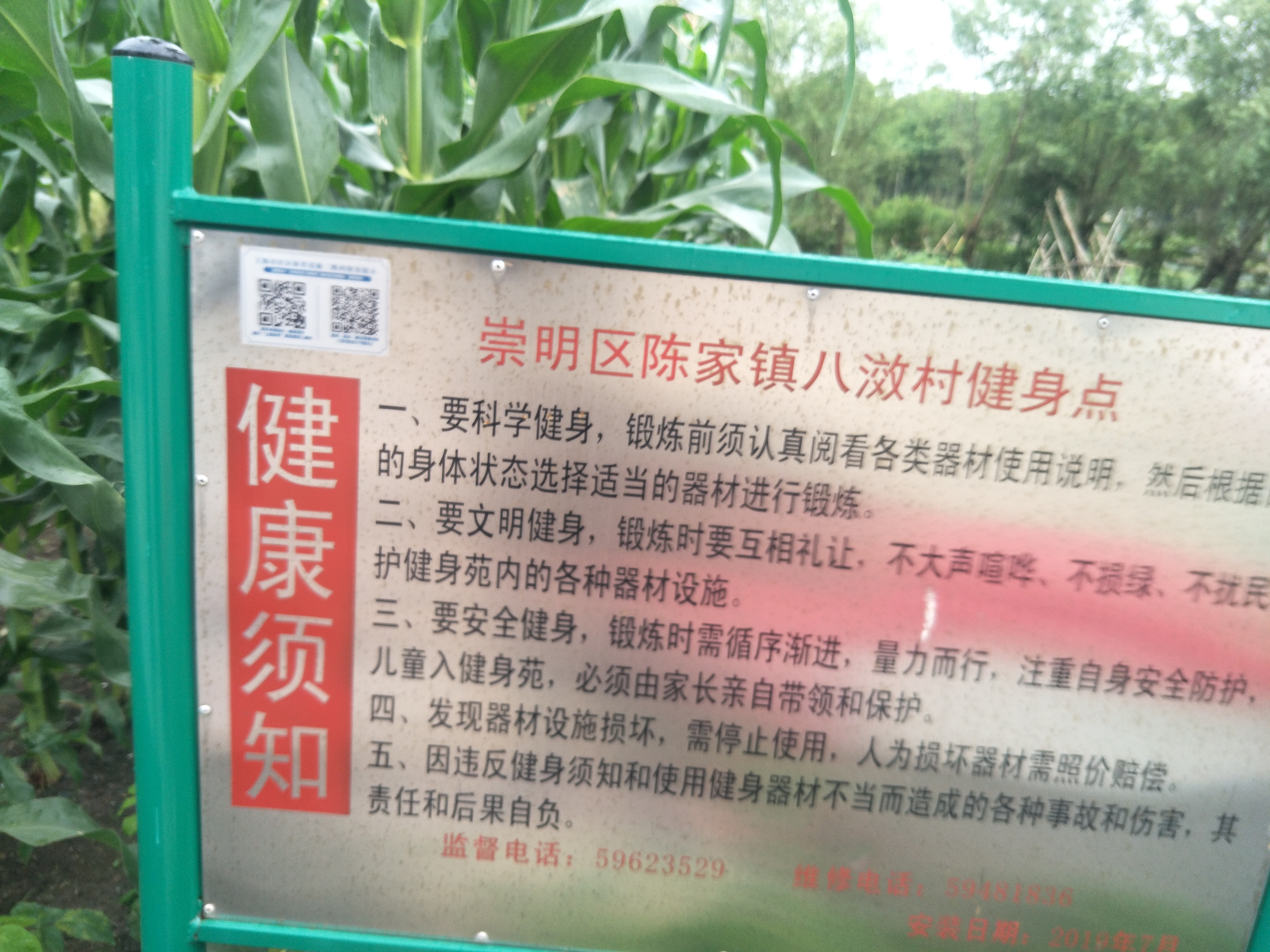 八滧村新协821号健身点