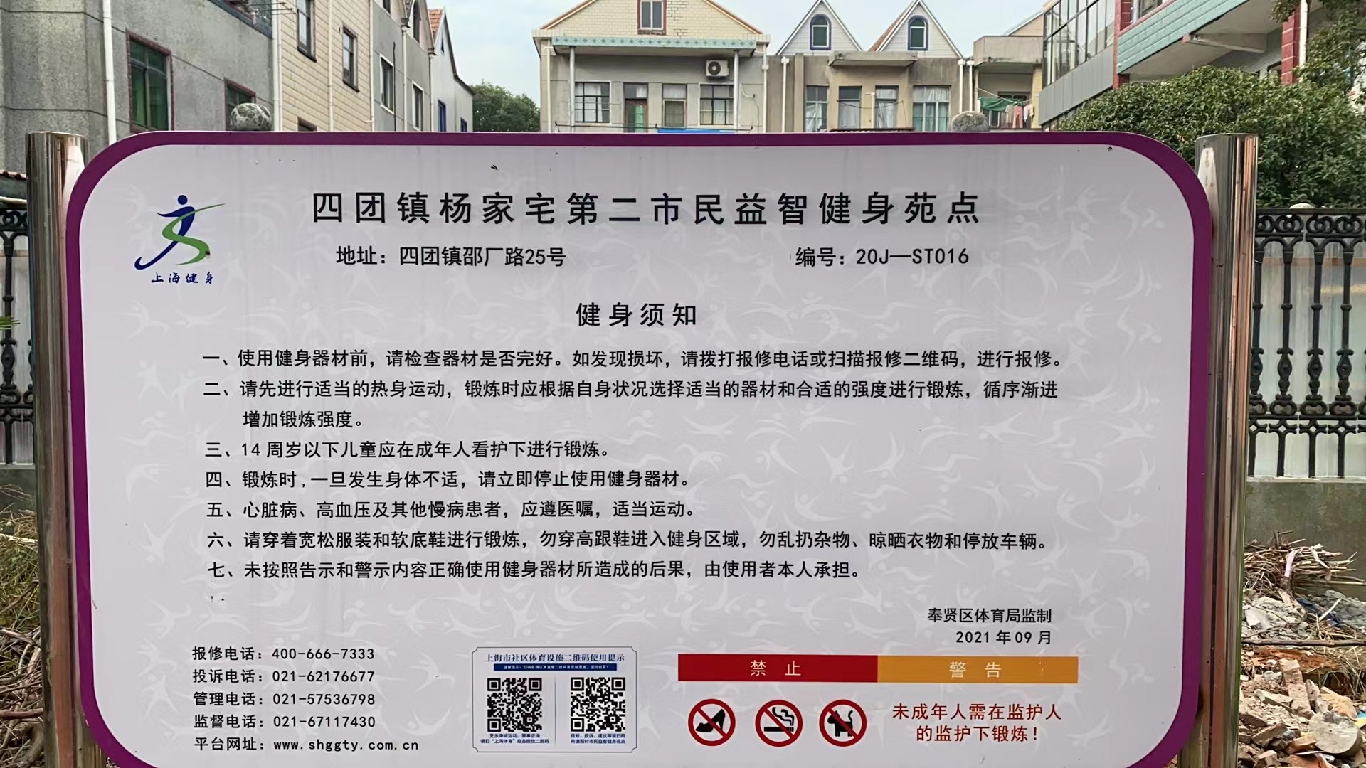 杨家宅第二市民益智健身苑点