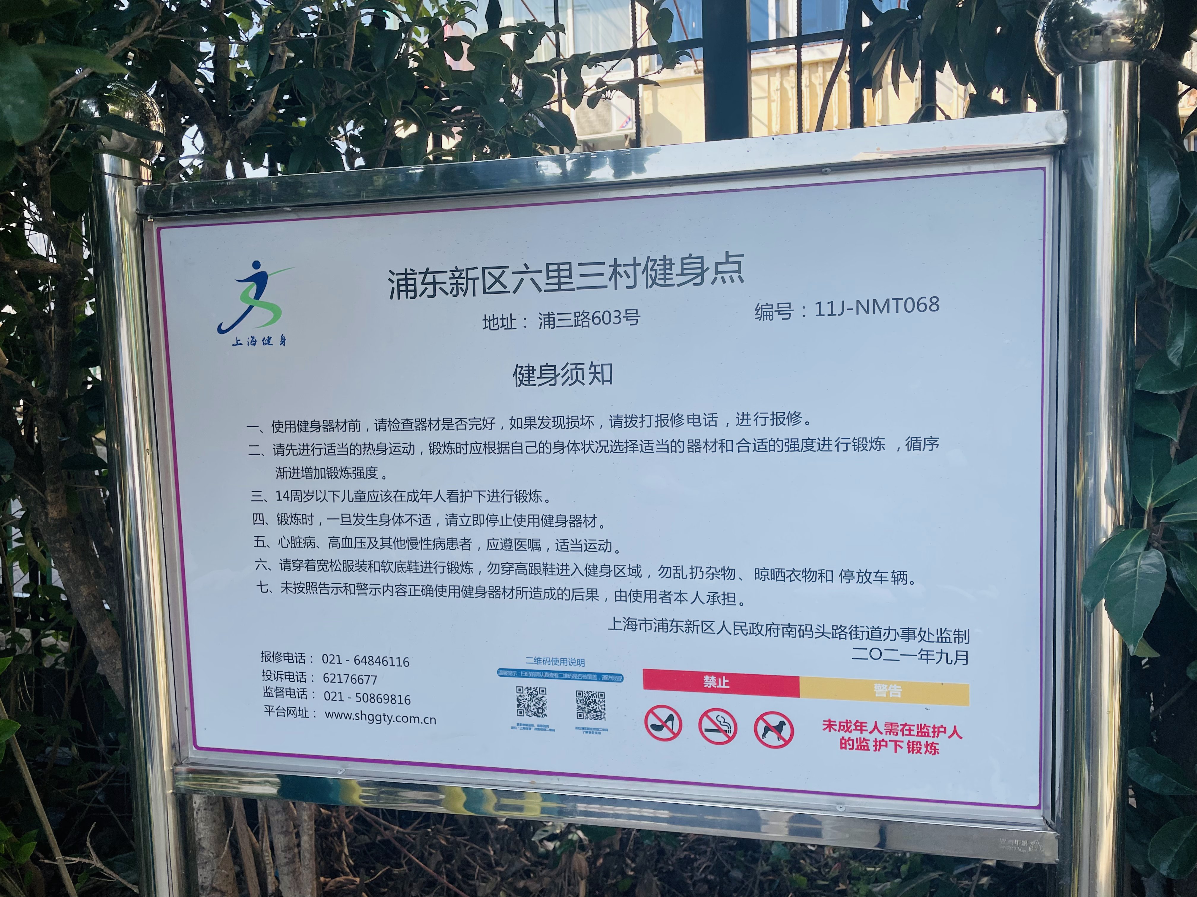 铭城园健身点