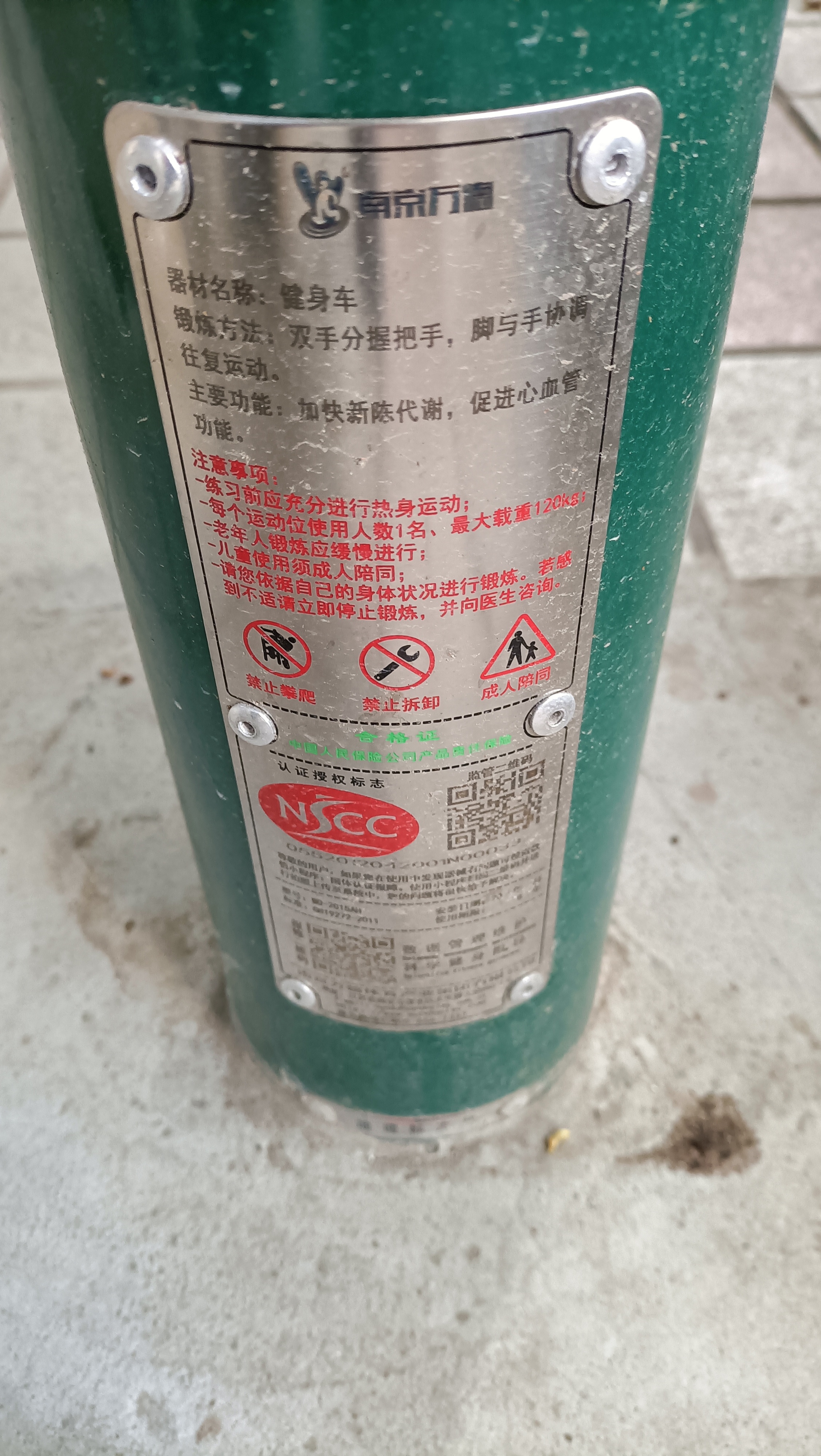 智能健身车