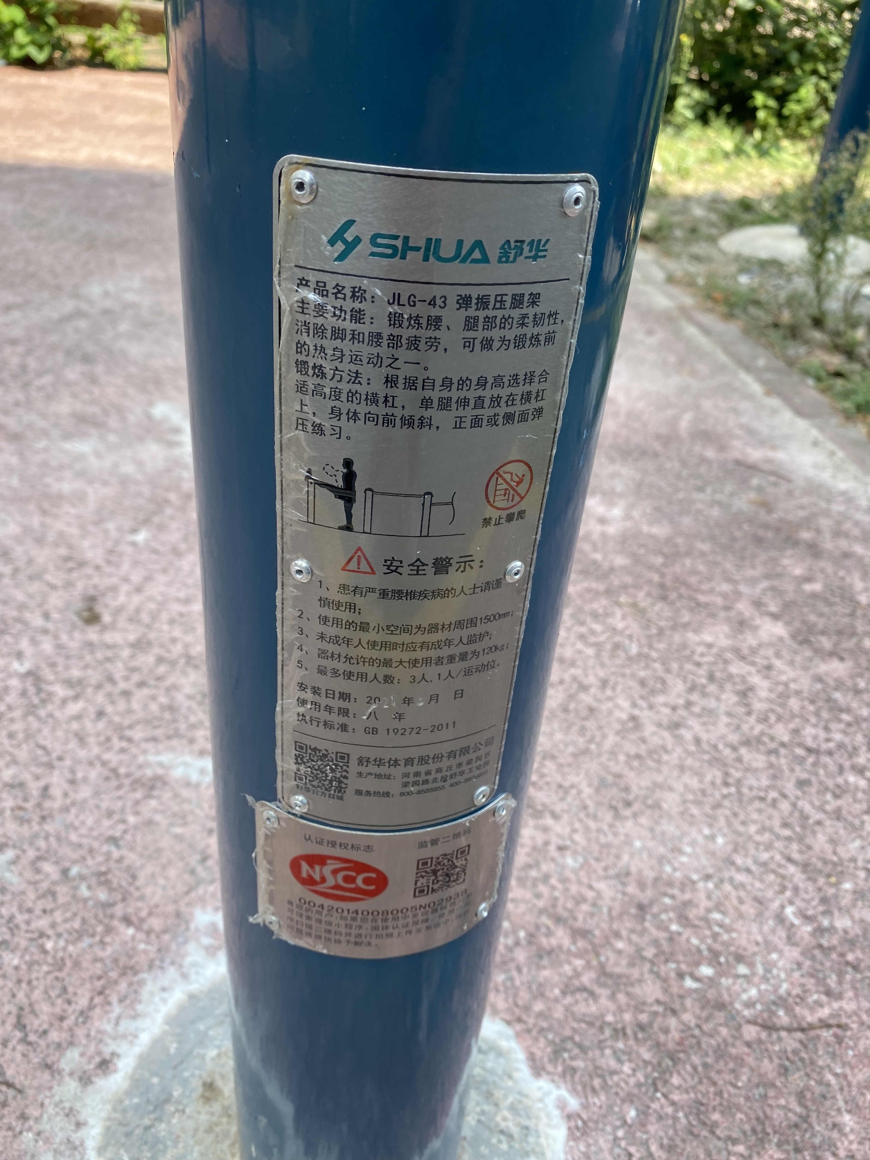 弹振压腿器