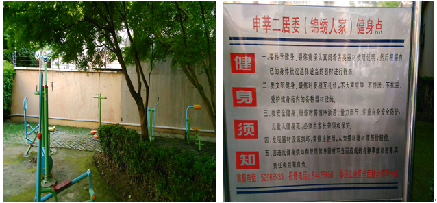 锦绣人家健身点