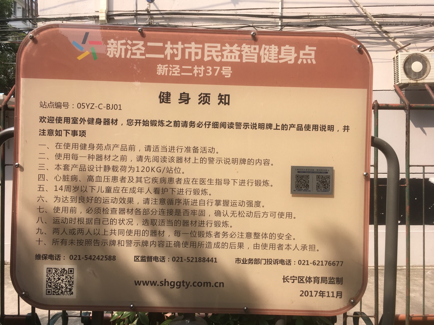 新泾二村益智健身点