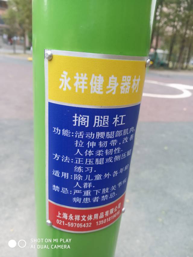 搁腿杠